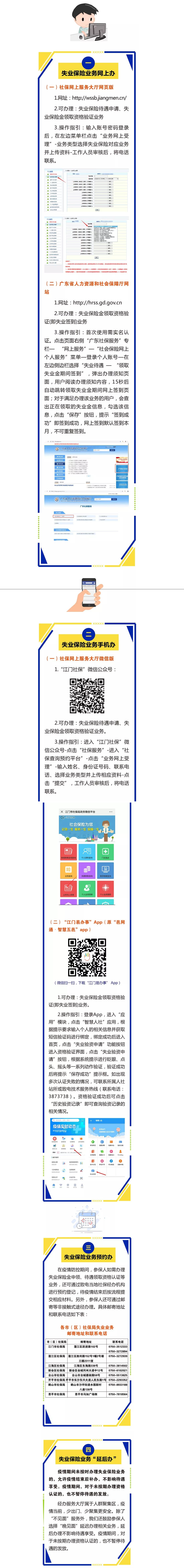 疫情當(dāng)前，城鄉(xiāng)居保、生育津貼、失業(yè)保險等業(yè)務(wù)統(tǒng)統(tǒng)可以在家辦！3.png