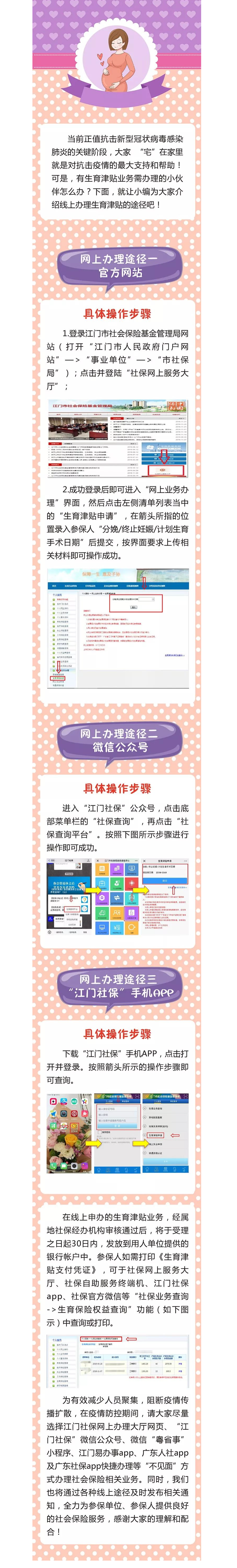 疫情當(dāng)前，城鄉(xiāng)居保、生育津貼、失業(yè)保險等業(yè)務(wù)統(tǒng)統(tǒng)可以在家辦！2.png