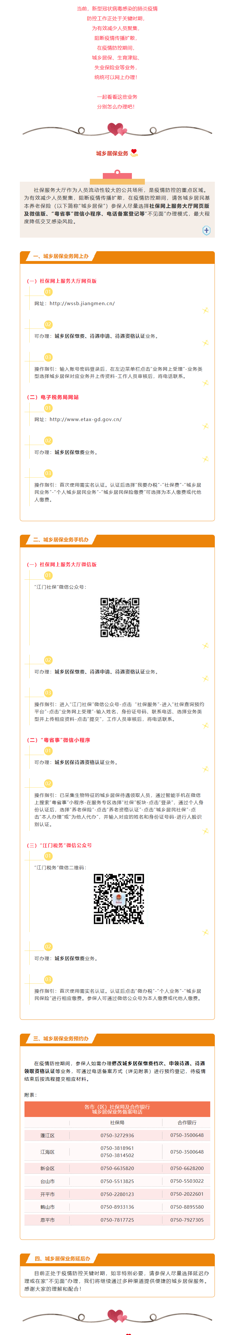 疫情當(dāng)前，城鄉(xiāng)居保、生育津貼、失業(yè)保險等業(yè)務(wù)統(tǒng)統(tǒng)可以在家辦！1.png