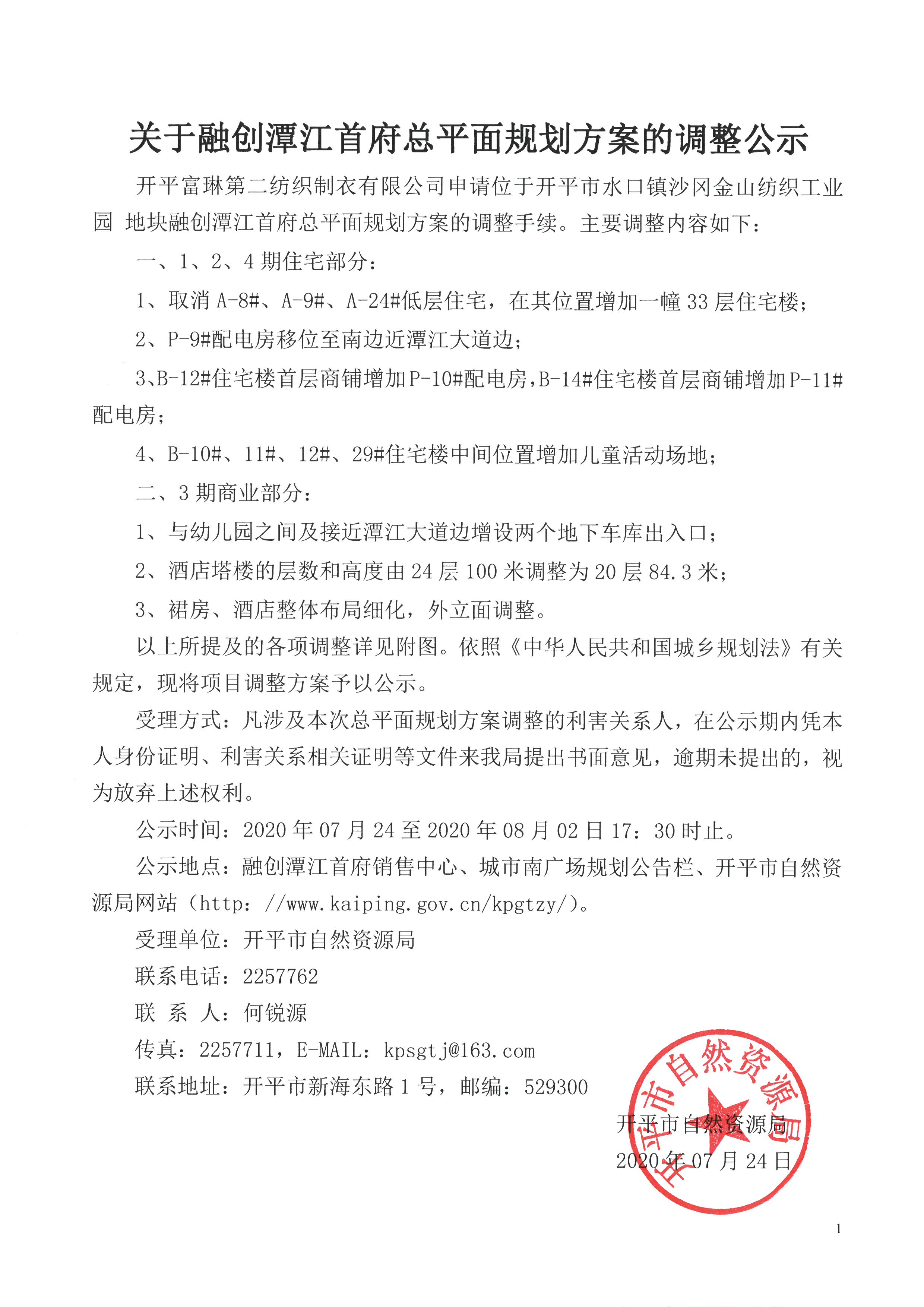公示.jpg