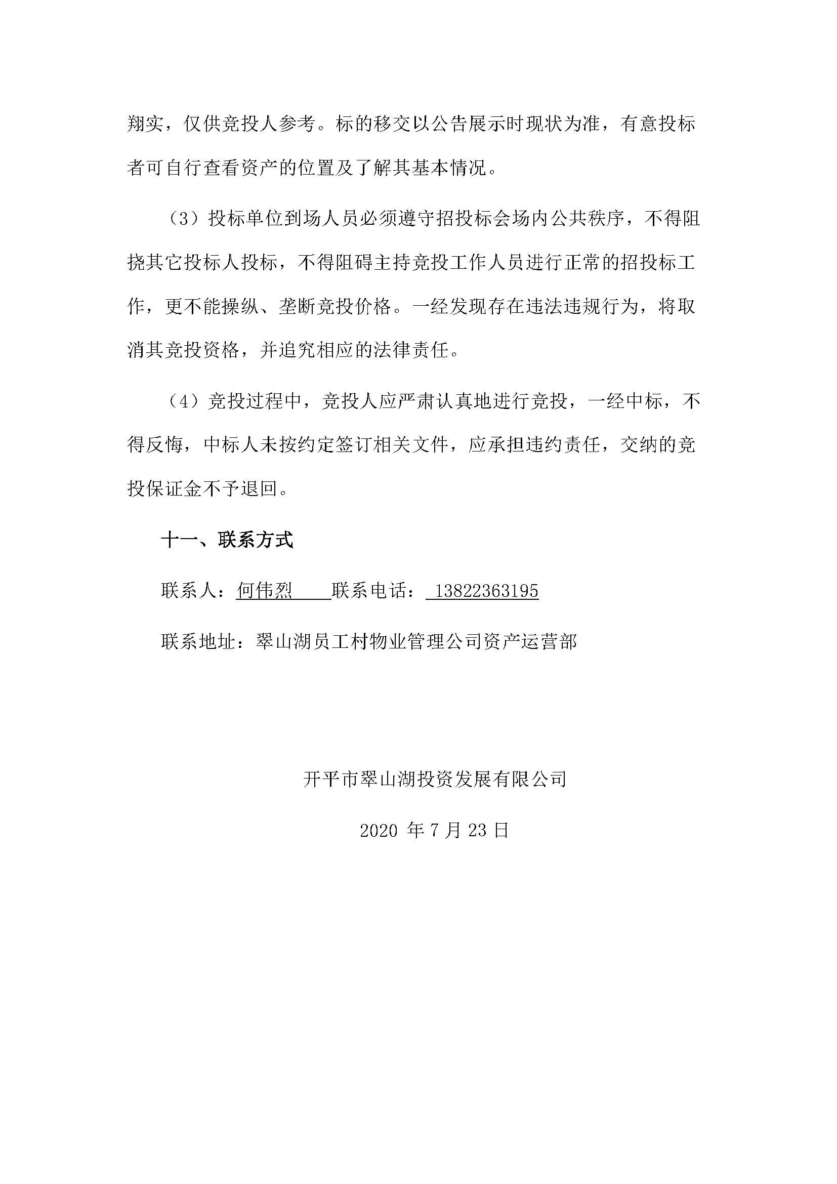 西湖一路1號商業(yè)中心116號、210號、212號鋪位招租公告_頁面_5.jpg