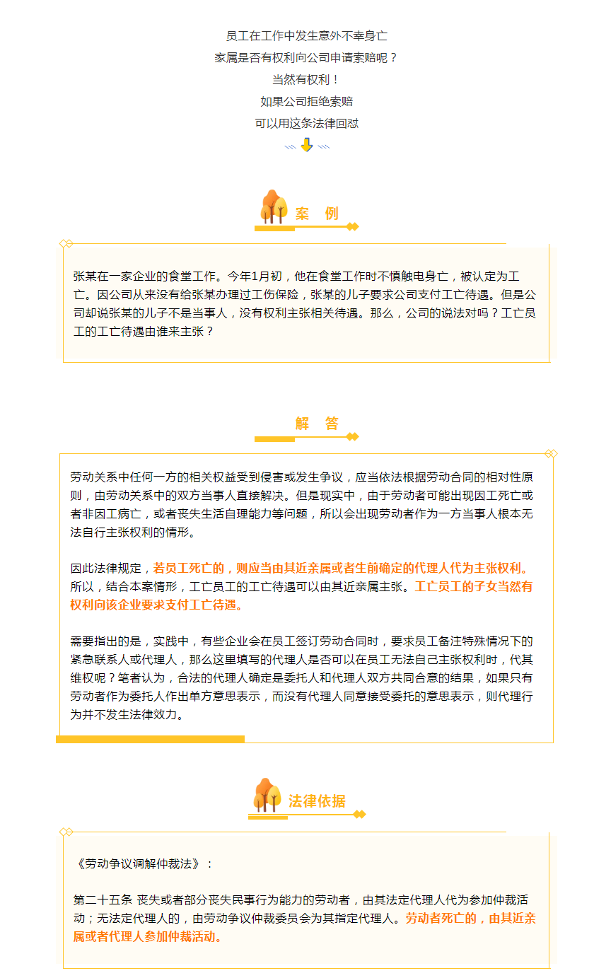 員工在工作中不幸身亡，公司拒絕索賠，這條法律教你這樣回懟.png