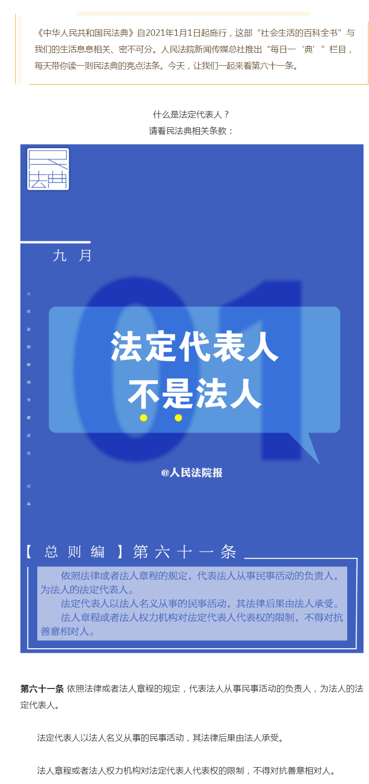 每日一“典”：法定代表人不是法人.png