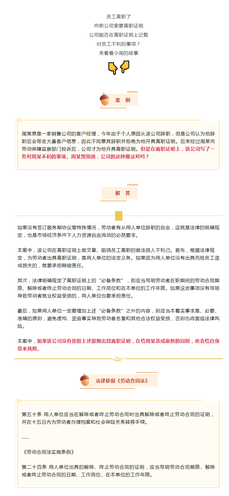 公司能否在員工的離職證明上記載不利事項？.png