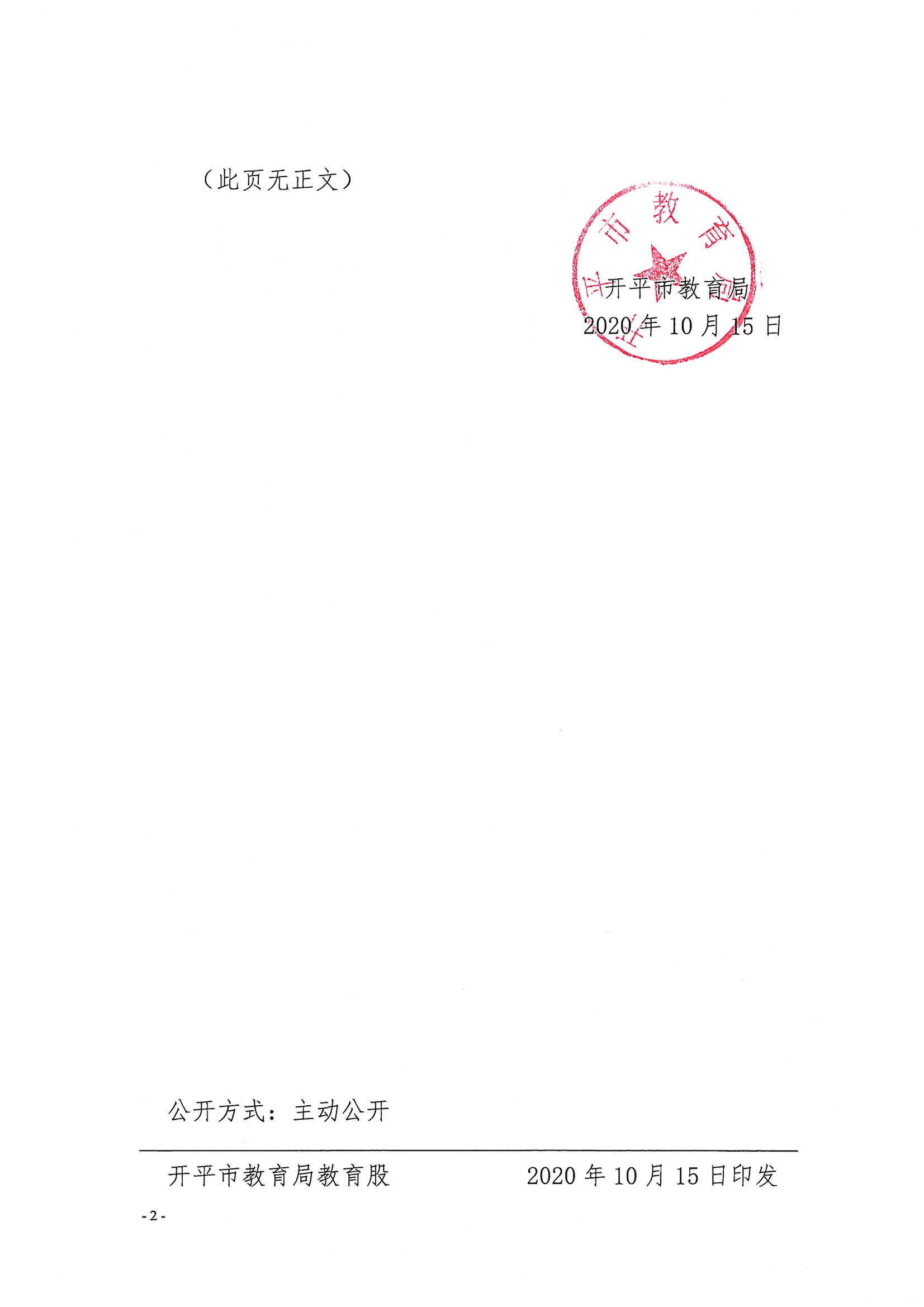 開教民〔2020〕7號關于開平市青少年藝術培訓中心變更舉辦者和法人代表的批復 - 副本_頁面_2.jpg