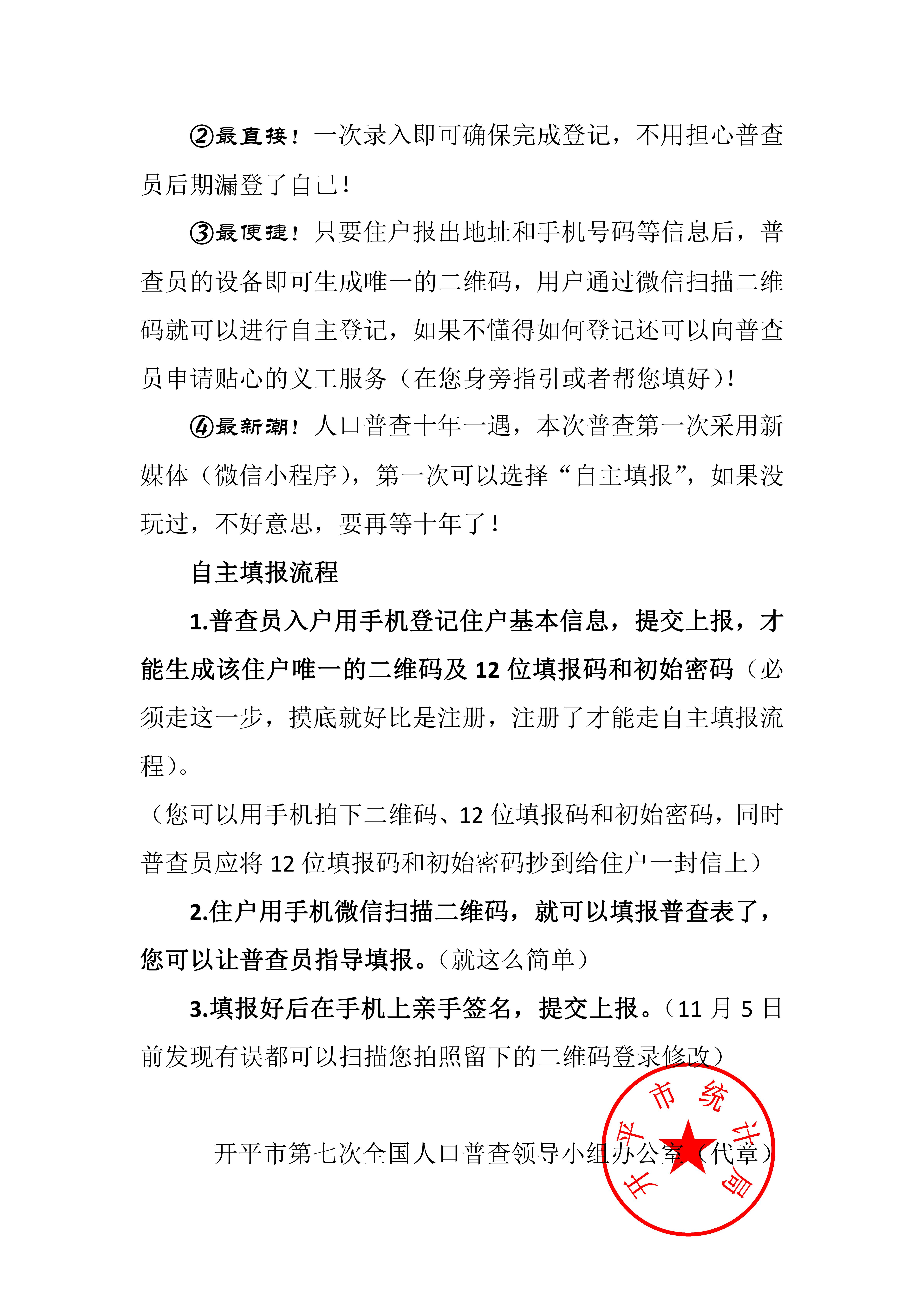 第七次全國人口普查自主填報倡議書 (1)_01.jpg