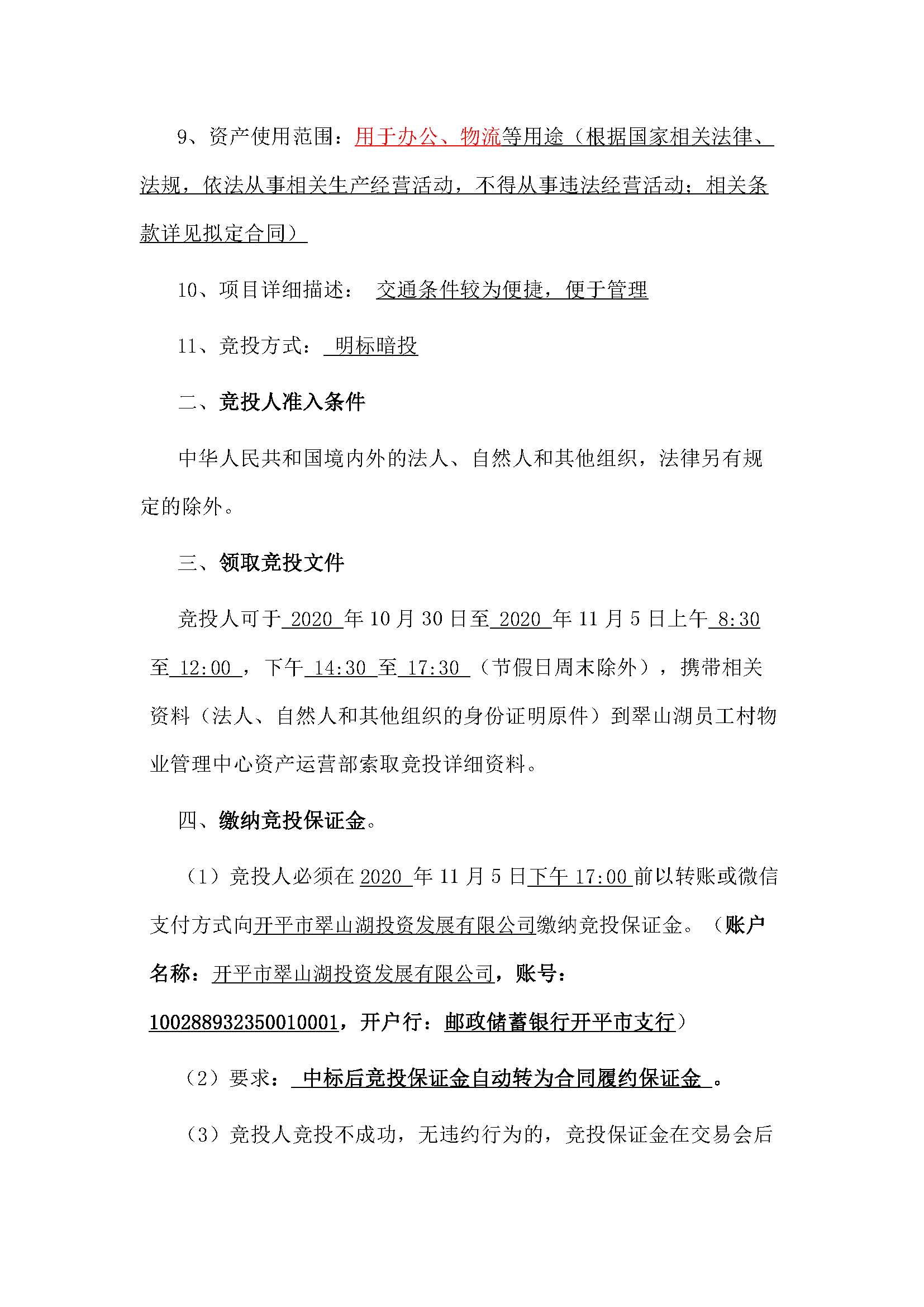 翠山湖大道12號(hào)1幢101-111鋪位、三層鋪位及1座2座倉(cāng)庫(kù)招標(biāo)公告_頁(yè)面_2.jpg