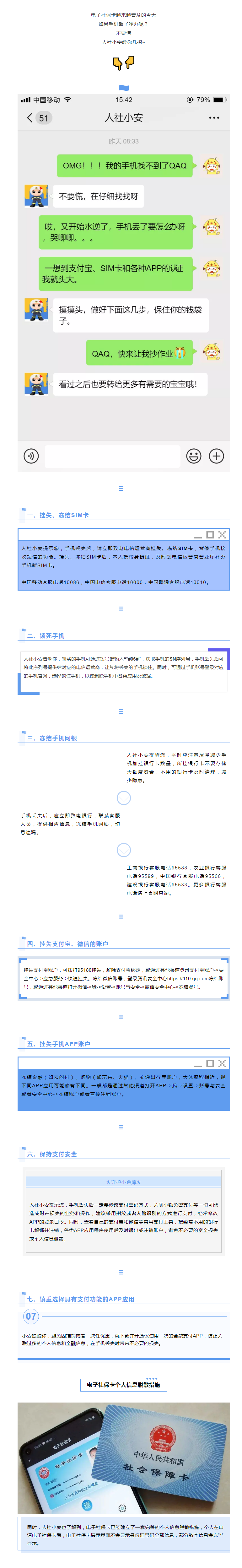 手機丟了怎么辦？電子社?？ㄐ畔孤秵?？看完這篇就懂了.png