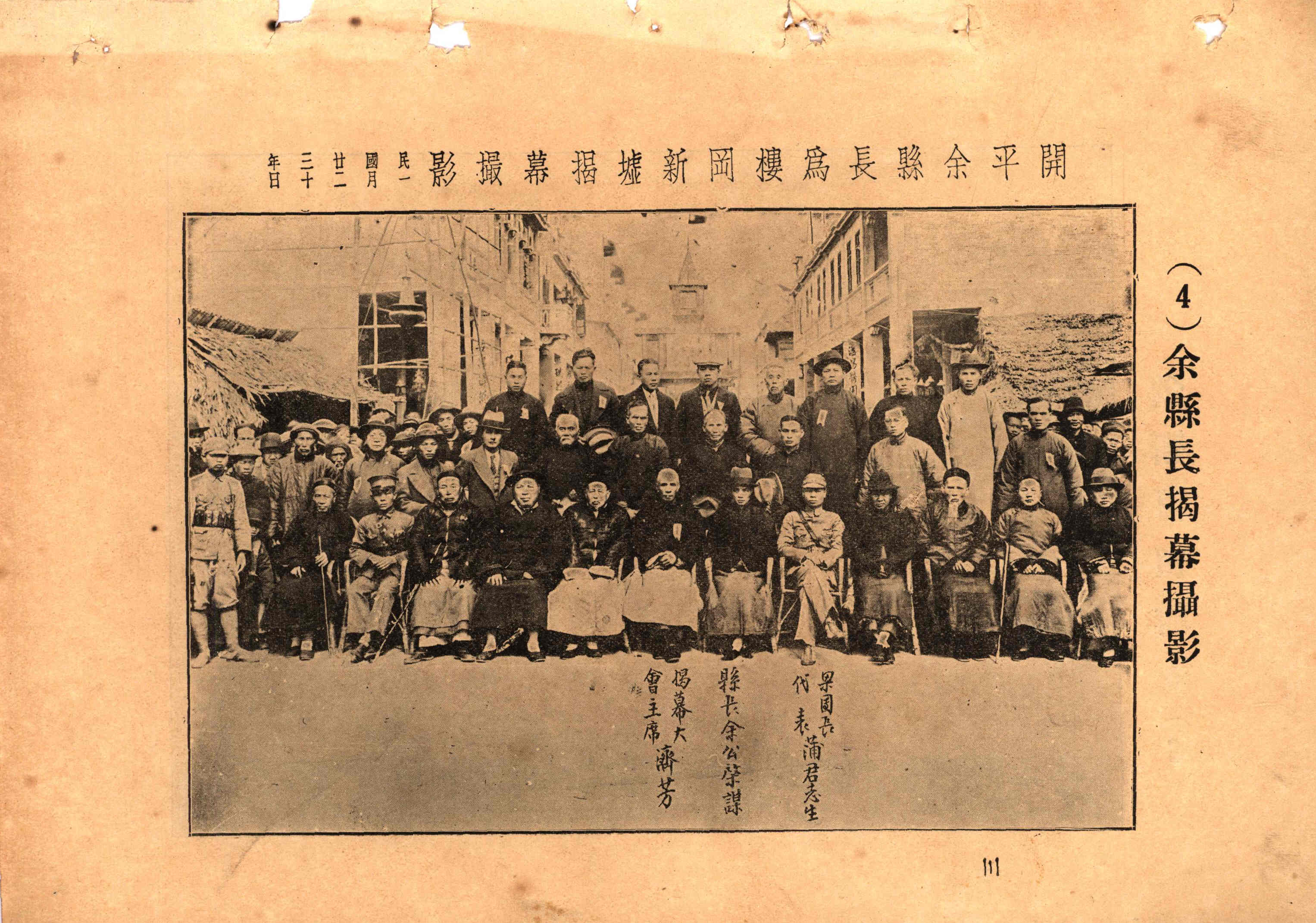 1934年1月20日，樓岡新墟舉行開(kāi)幕典禮.JPG