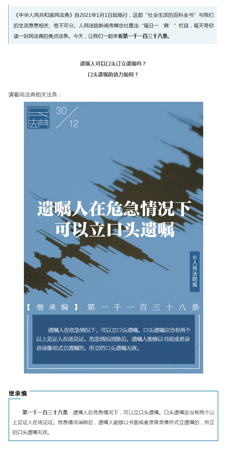 每日一“典”丨遺囑可以口頭訂立嗎？.png