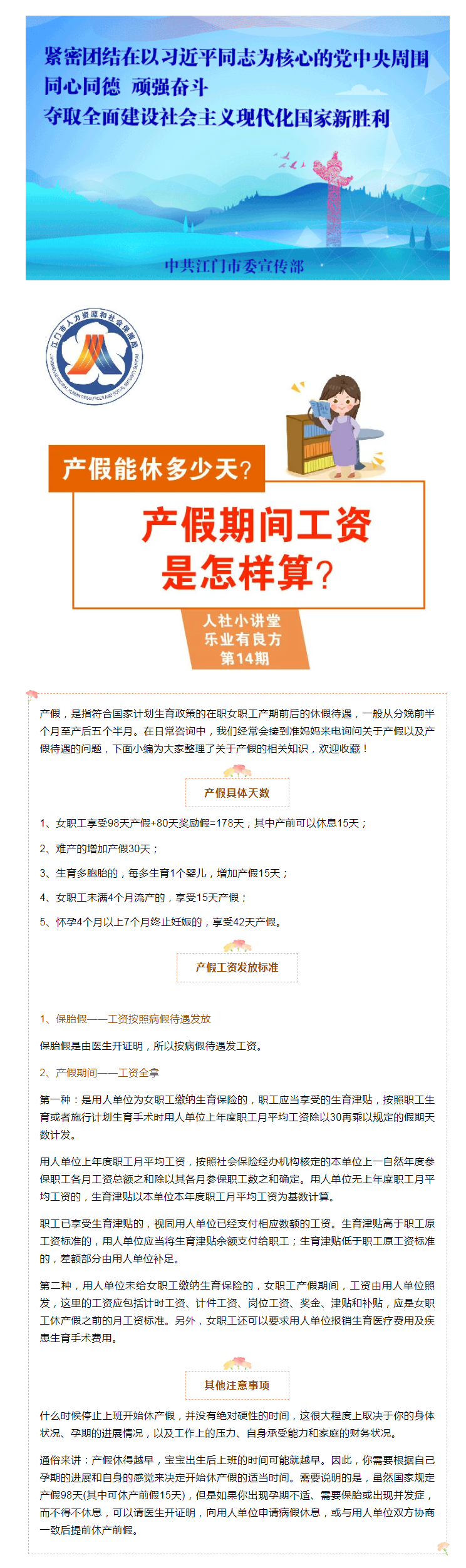 產(chǎn)假能休多少天？產(chǎn)假期間工資是怎樣算？.png