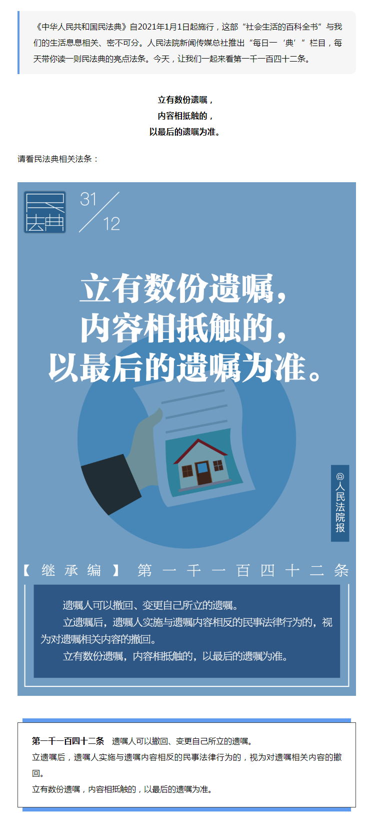 每日一“典”丨立有數(shù)份遺囑，以哪份遺囑為準(zhǔn)？.png