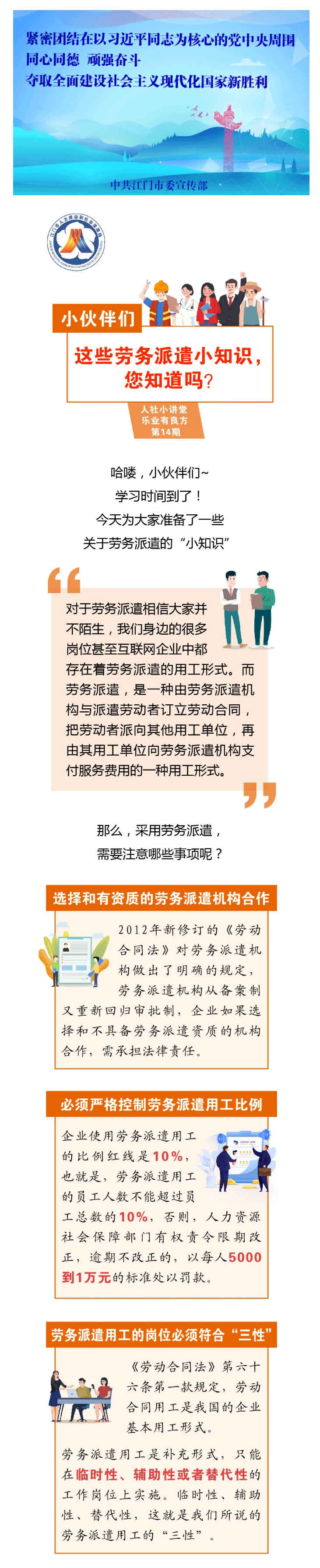 謹(jǐn)慎！不是所有崗位都可以勞務(wù)派遣，快來了解！.png