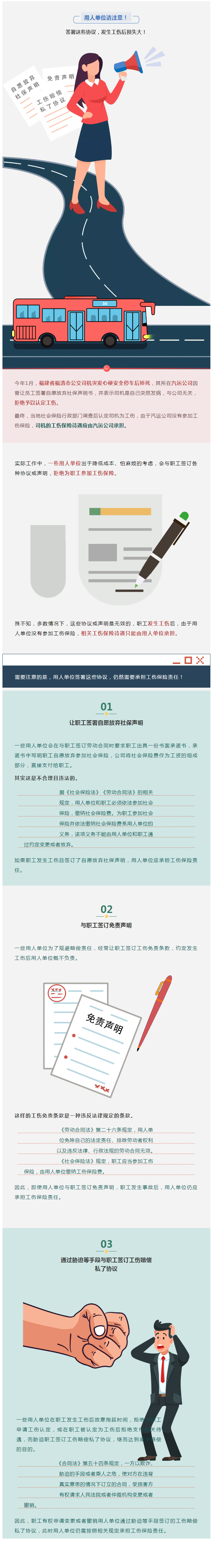 用人單位請(qǐng)注意，簽署這些協(xié)議，發(fā)生工傷后損失大！.png