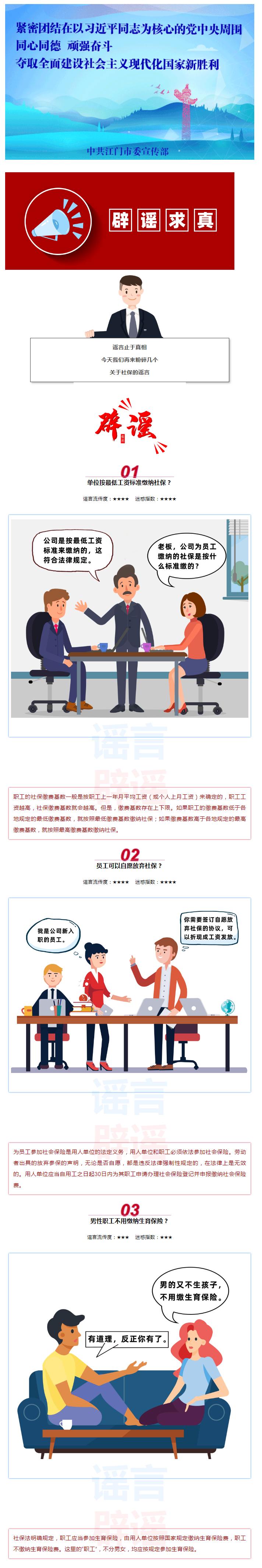 單位按最低工資標(biāo)準(zhǔn)繳社保？員工可自愿放棄社保？男職工不用繳生育保險(xiǎn)？千萬(wàn)別被這些謠言忽悠了！.png