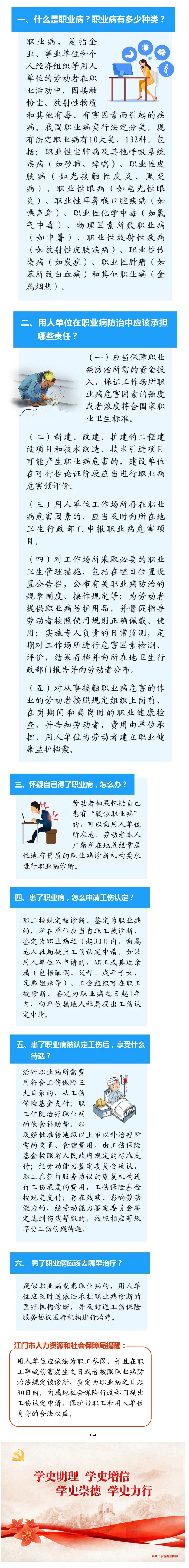 什么是職業(yè)??？勞動者懷疑得了職業(yè)病怎么辦？江門人社權(quán)威解答.png