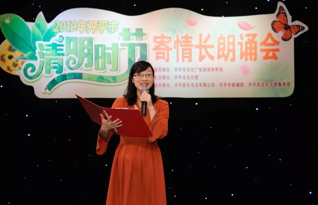 詩(shī)歌寄情思 | 2019年開(kāi)平市“清明時(shí)節(jié)寄情長(zhǎng)”朗誦會(huì)舉行