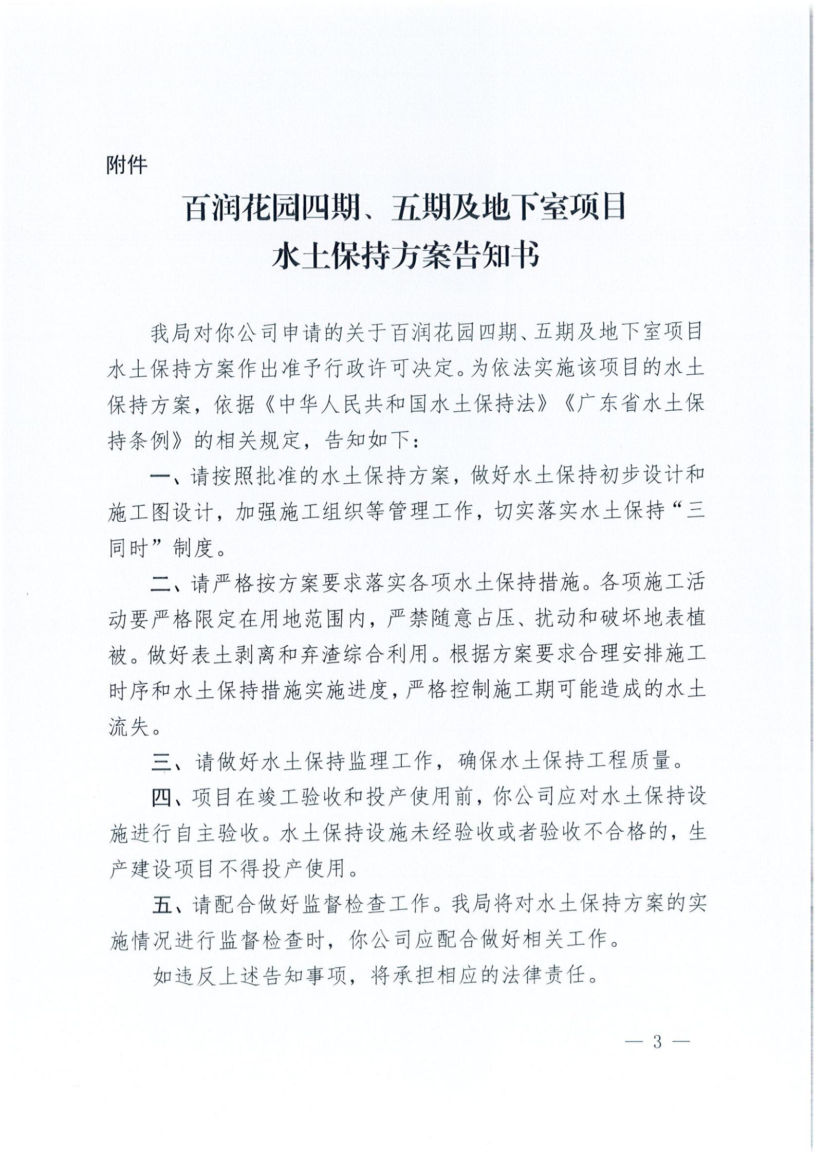 開水許準(zhǔn)〔2021〕29號 （農(nóng)水股）關(guān)于百潤花園四期、五期及地下室項(xiàng)目水土保持方案審批準(zhǔn)予行政許可決定書_02.jpg