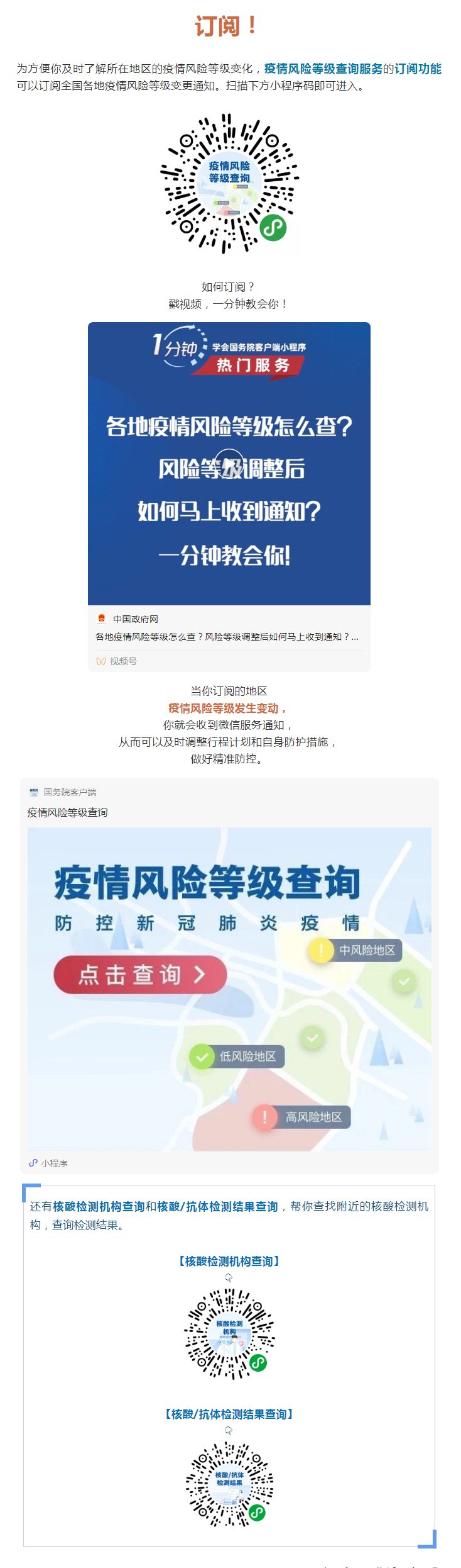 你家附近風(fēng)險(xiǎn)等級(jí)調(diào)整后，如何及時(shí)收到通知？.png