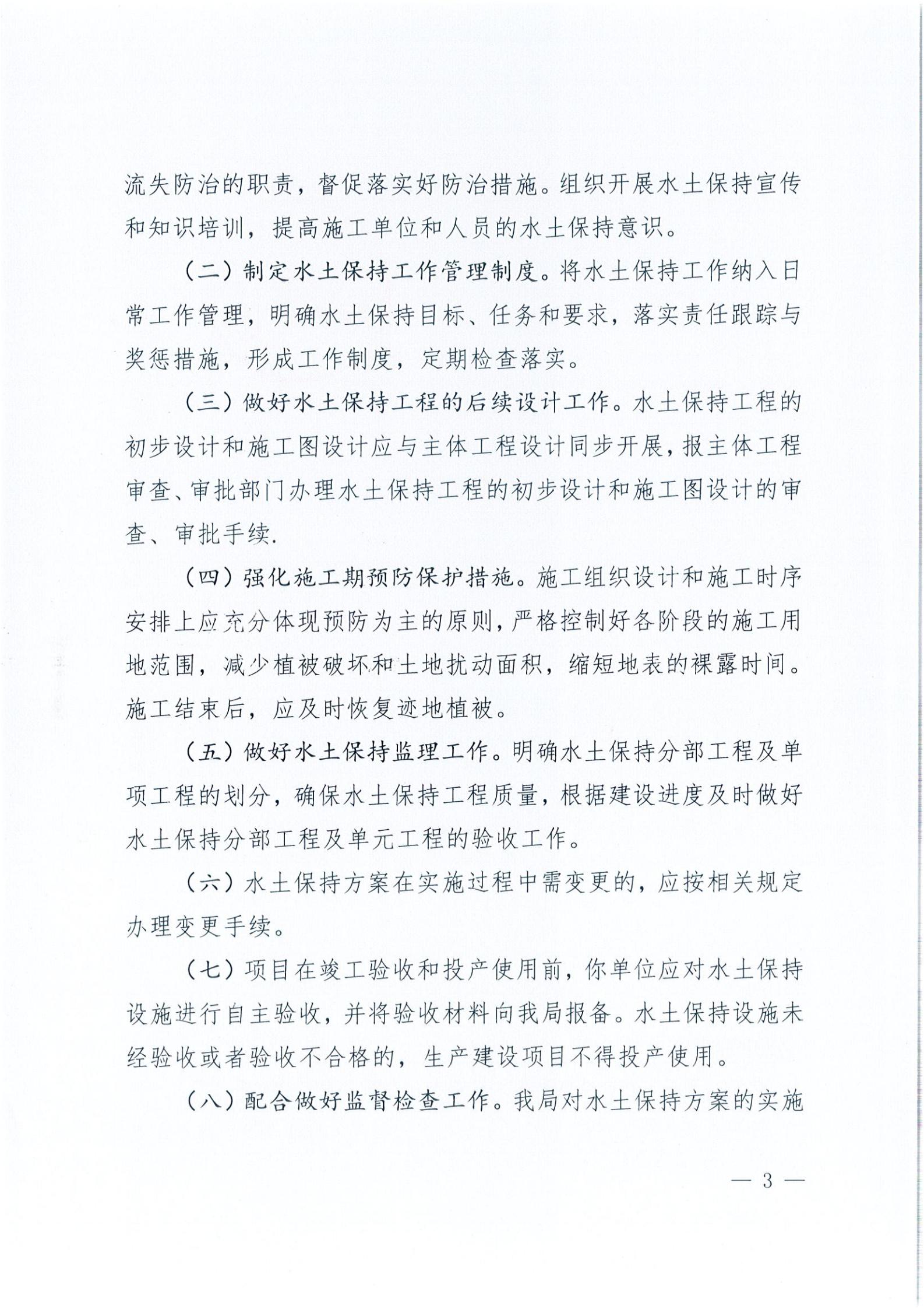 開水許準〔2021〕40號 關于開平森林航空消防基地項目水土保持方案審批準予行政許可決定書_02.jpg