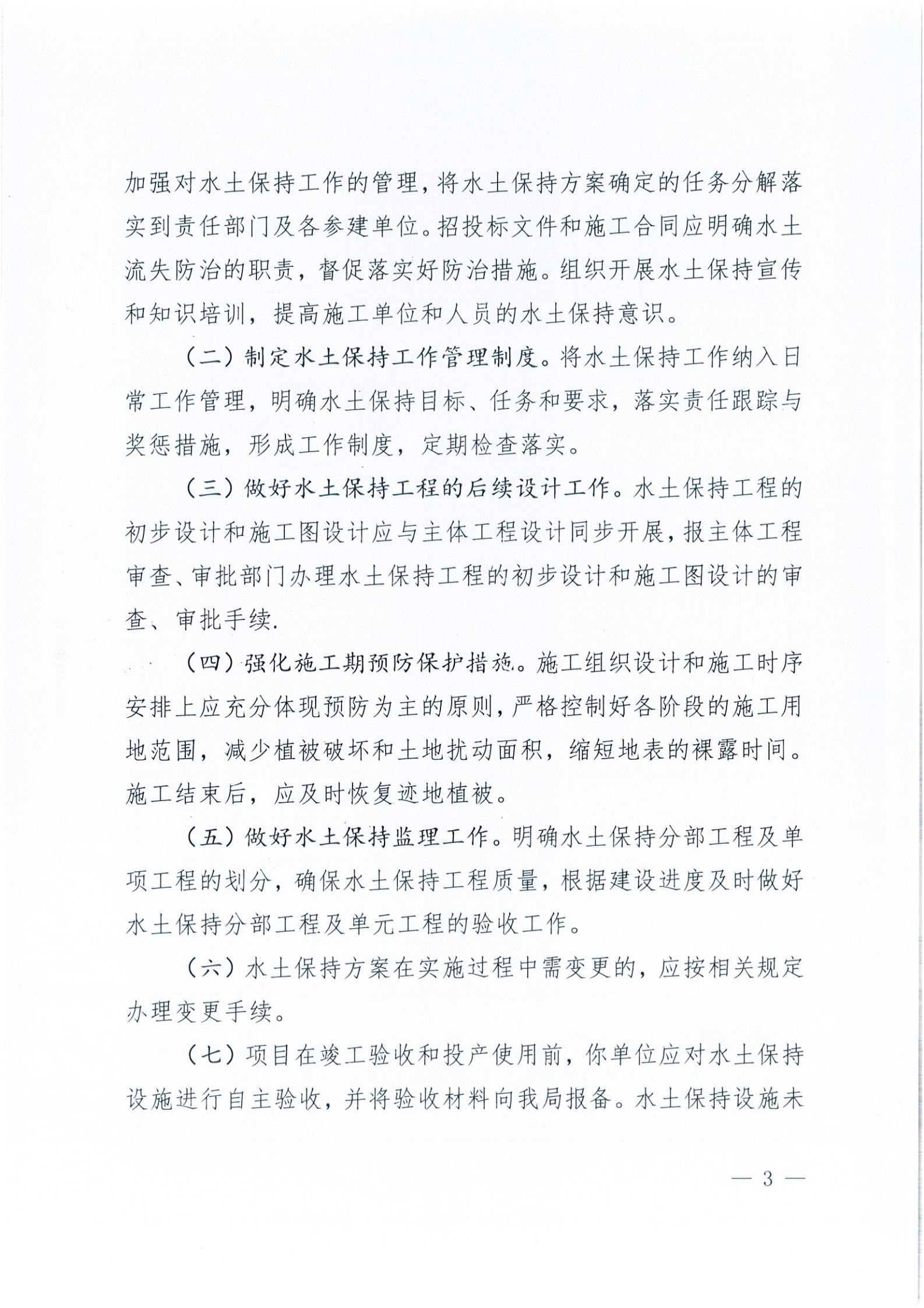 開水許準〔2021〕39號 關于開平市風采實驗學校建設項目及場地、圍墻等配套工程水土保持方案審批準予行政許可決定書_02.jpg