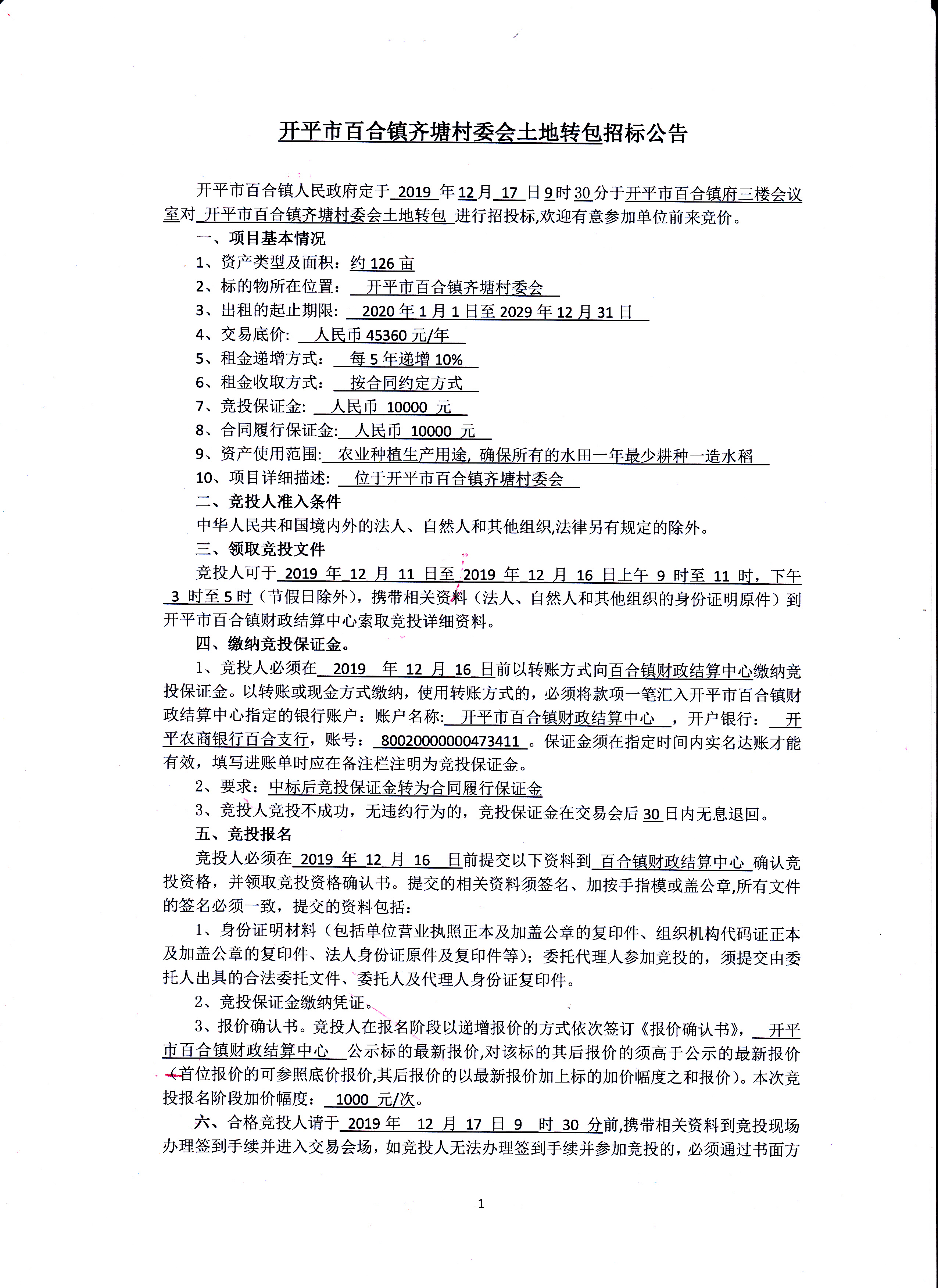 齊塘招標公告1.jpg