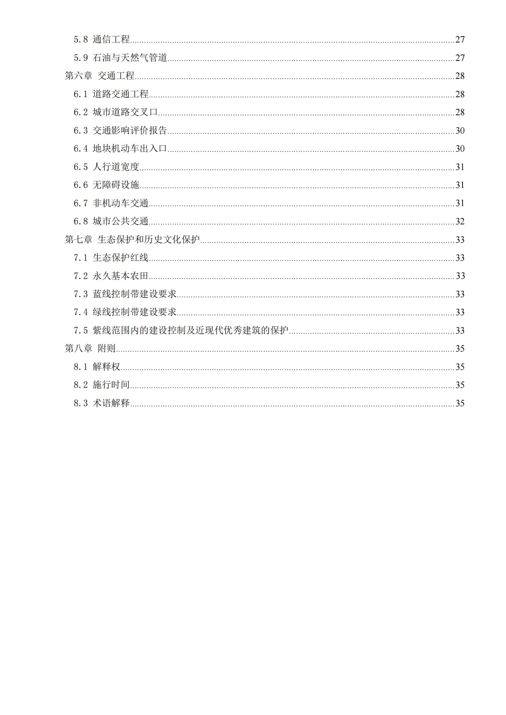 813最新修改 《開平市城鄉(xiāng)規(guī)劃技術(shù)標(biāo)準(zhǔn)與準(zhǔn)則》無紅頭文件版_03.jpg