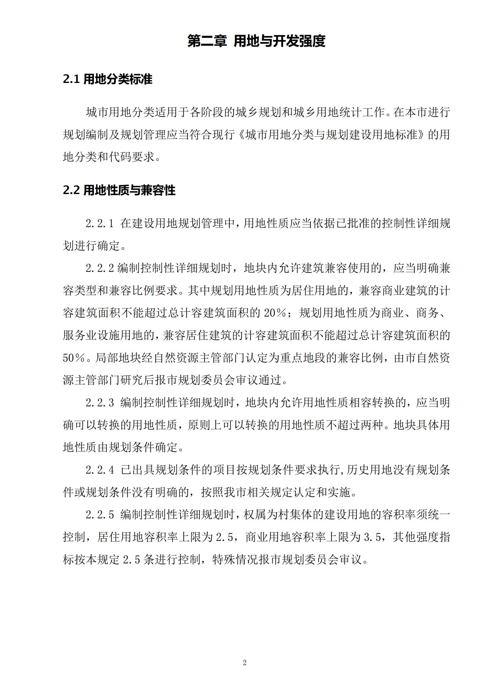813最新修改 《開平市城鄉(xiāng)規(guī)劃技術(shù)標(biāo)準(zhǔn)與準(zhǔn)則》無紅頭文件版_05.jpg