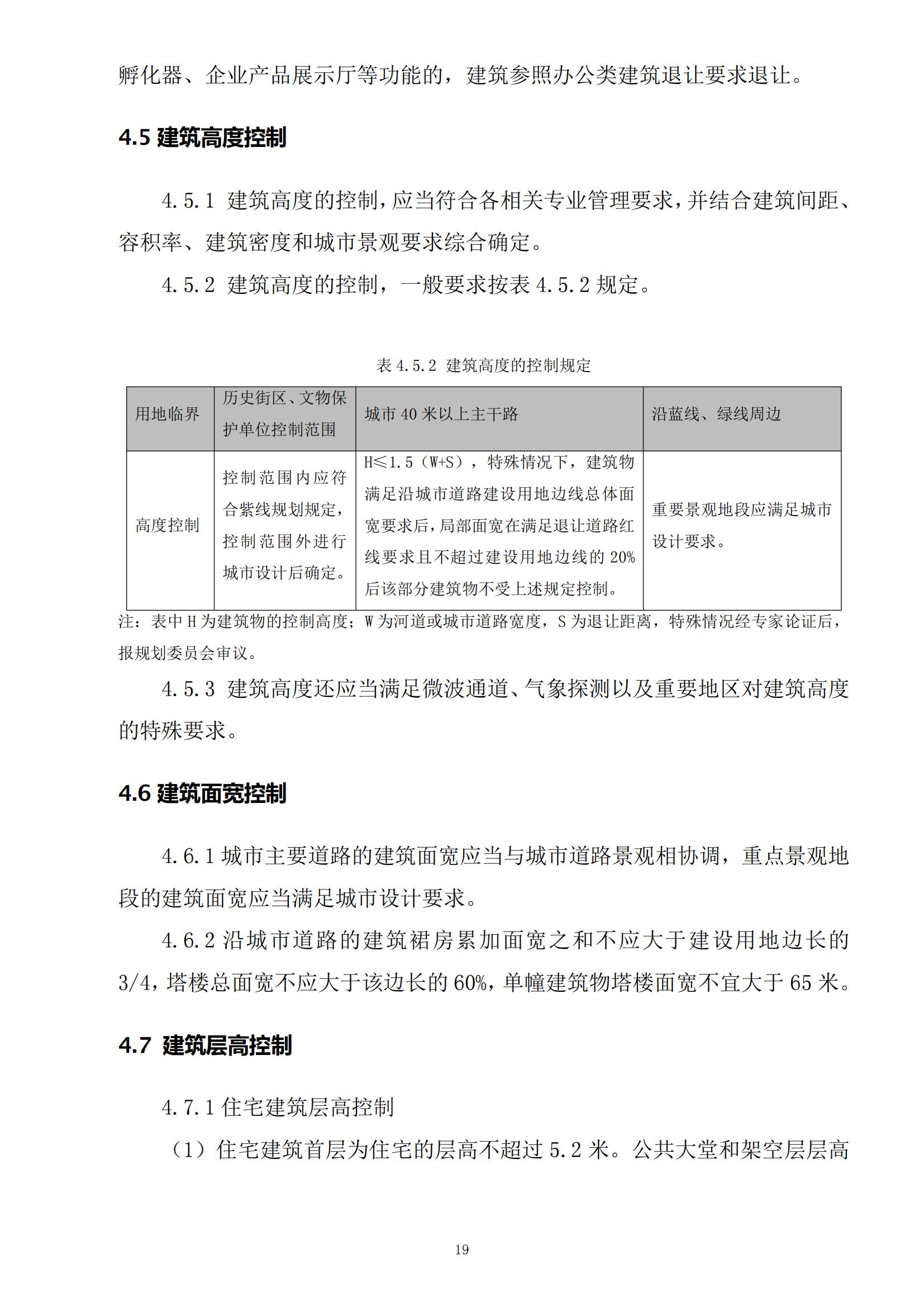 813最新修改 《開平市城鄉(xiāng)規(guī)劃技術(shù)標(biāo)準(zhǔn)與準(zhǔn)則》無紅頭文件版_22.jpg