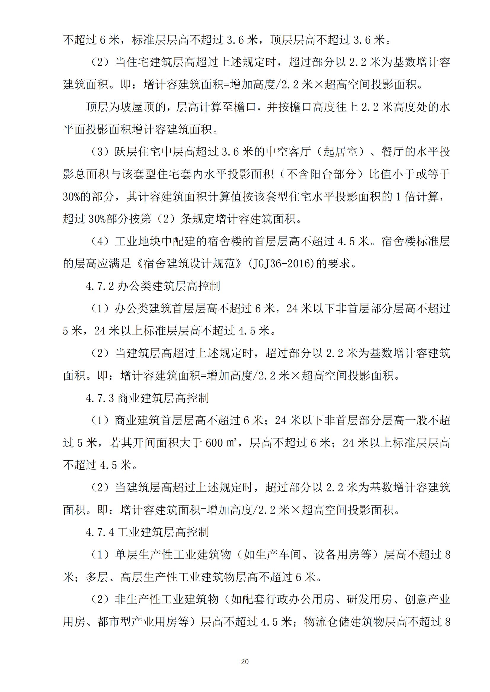 813最新修改 《開平市城鄉(xiāng)規(guī)劃技術(shù)標(biāo)準(zhǔn)與準(zhǔn)則》無紅頭文件版_23.jpg