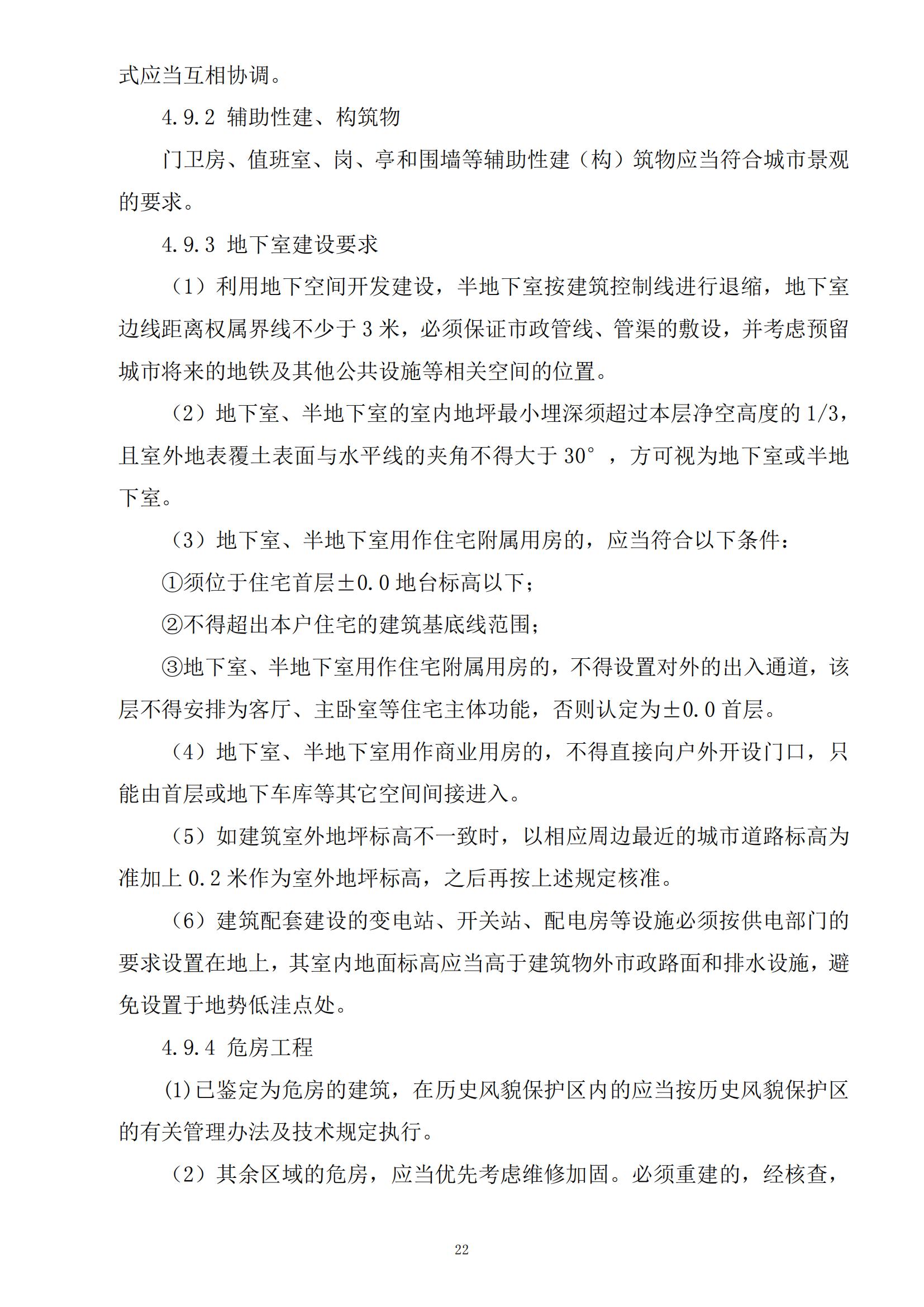 813最新修改 《開平市城鄉(xiāng)規(guī)劃技術(shù)標(biāo)準(zhǔn)與準(zhǔn)則》無紅頭文件版_25.jpg