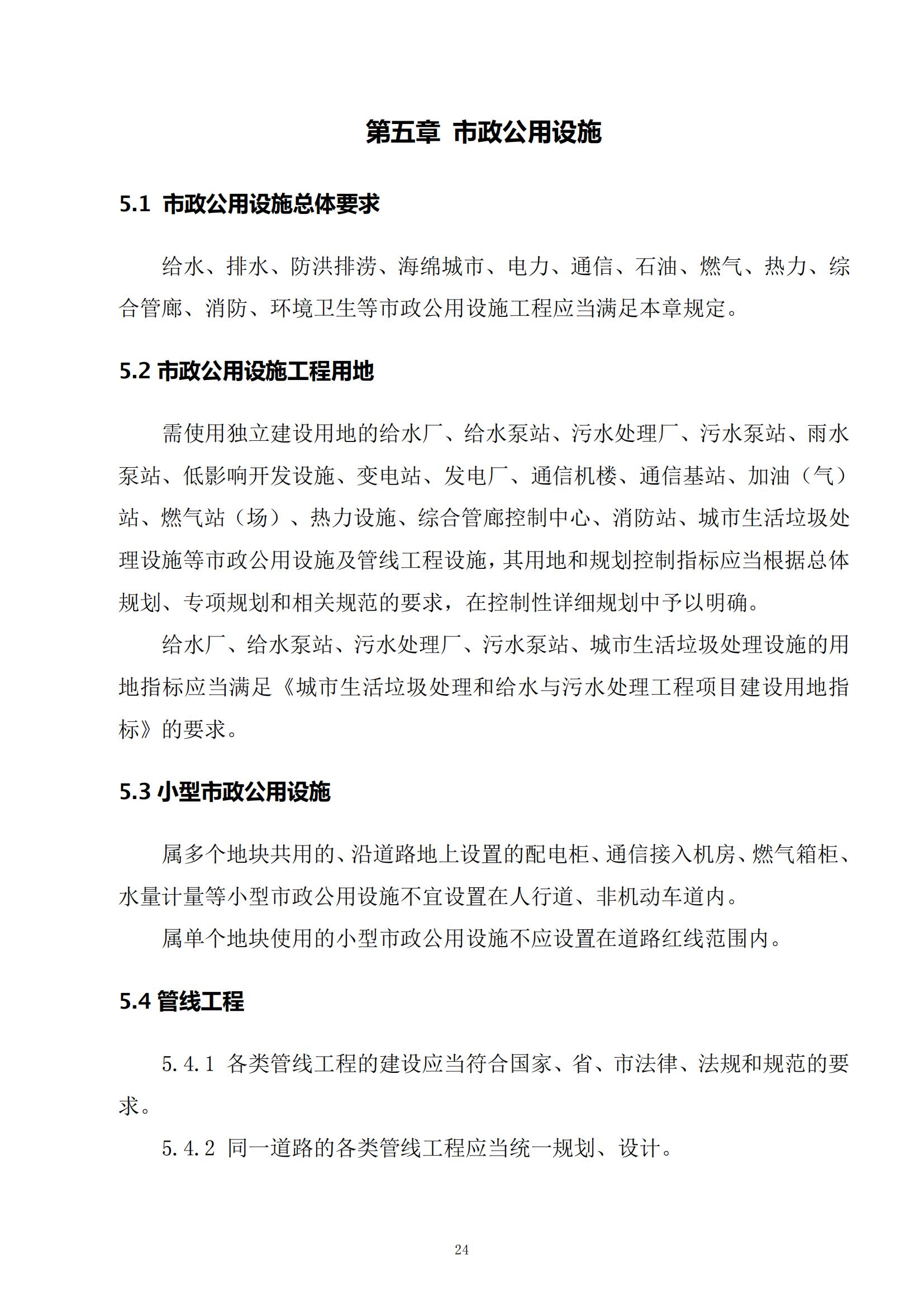 813最新修改 《開平市城鄉(xiāng)規(guī)劃技術(shù)標(biāo)準(zhǔn)與準(zhǔn)則》無紅頭文件版_27.jpg