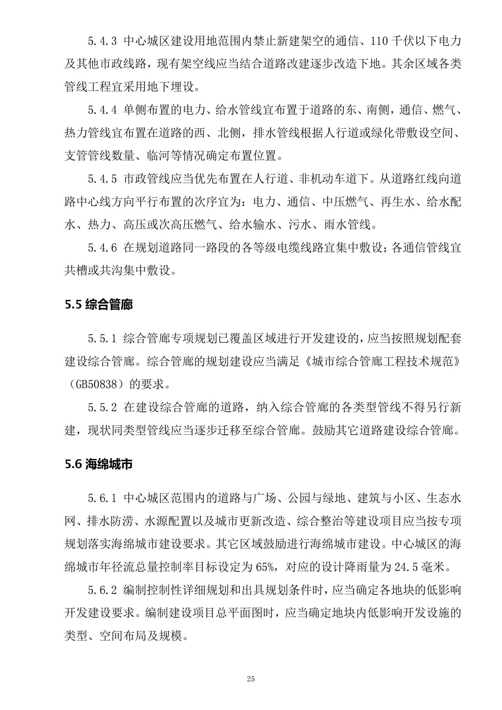 813最新修改 《開平市城鄉(xiāng)規(guī)劃技術(shù)標(biāo)準(zhǔn)與準(zhǔn)則》無紅頭文件版_28.jpg
