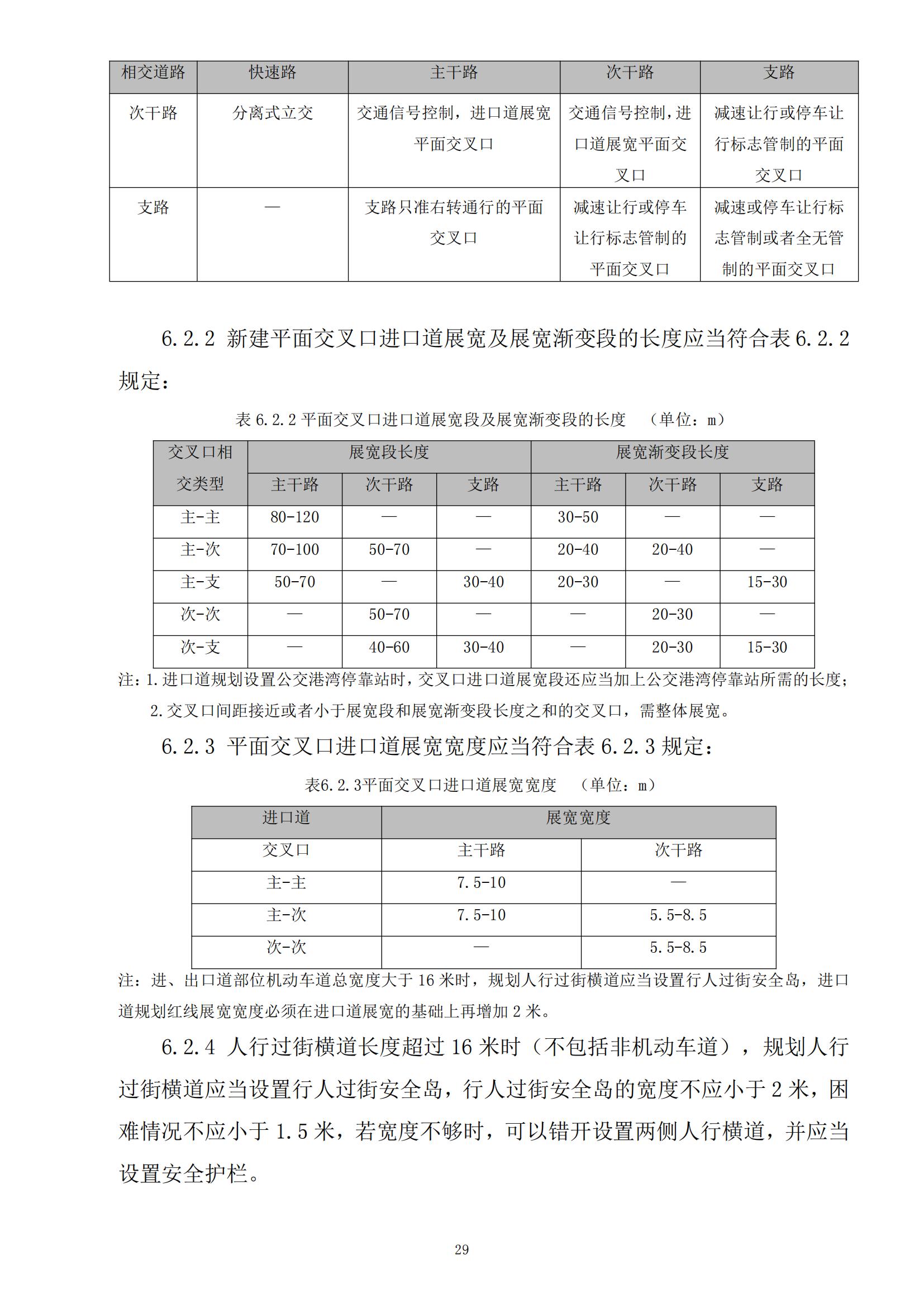 813最新修改 《開平市城鄉(xiāng)規(guī)劃技術(shù)標(biāo)準(zhǔn)與準(zhǔn)則》無紅頭文件版_32.jpg