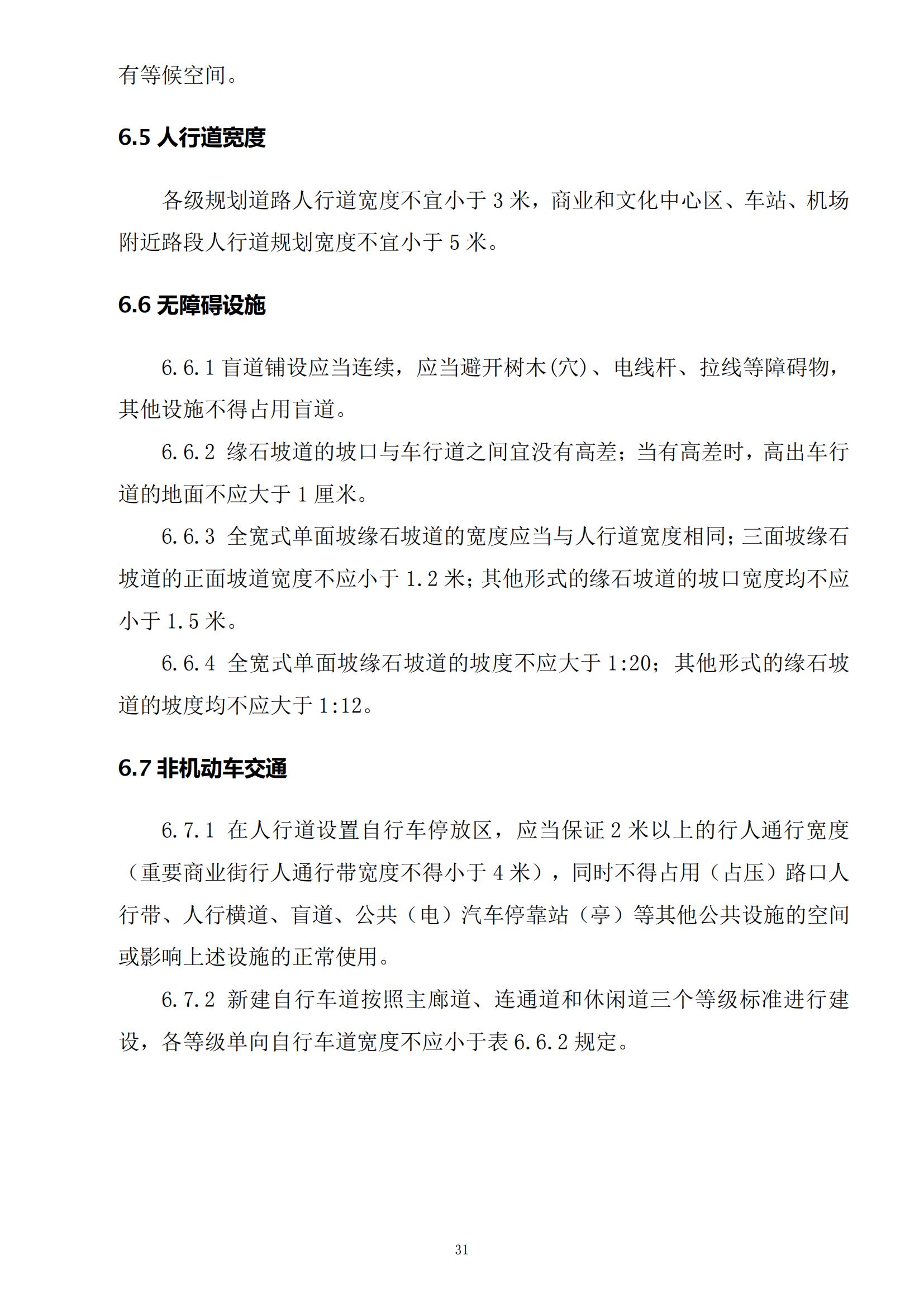 813最新修改 《開平市城鄉(xiāng)規(guī)劃技術(shù)標(biāo)準(zhǔn)與準(zhǔn)則》無紅頭文件版_34.jpg