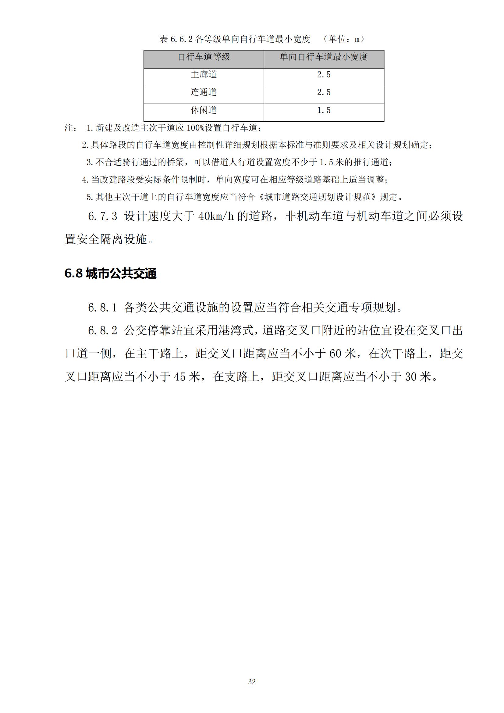 813最新修改 《開平市城鄉(xiāng)規(guī)劃技術(shù)標(biāo)準(zhǔn)與準(zhǔn)則》無紅頭文件版_35.jpg