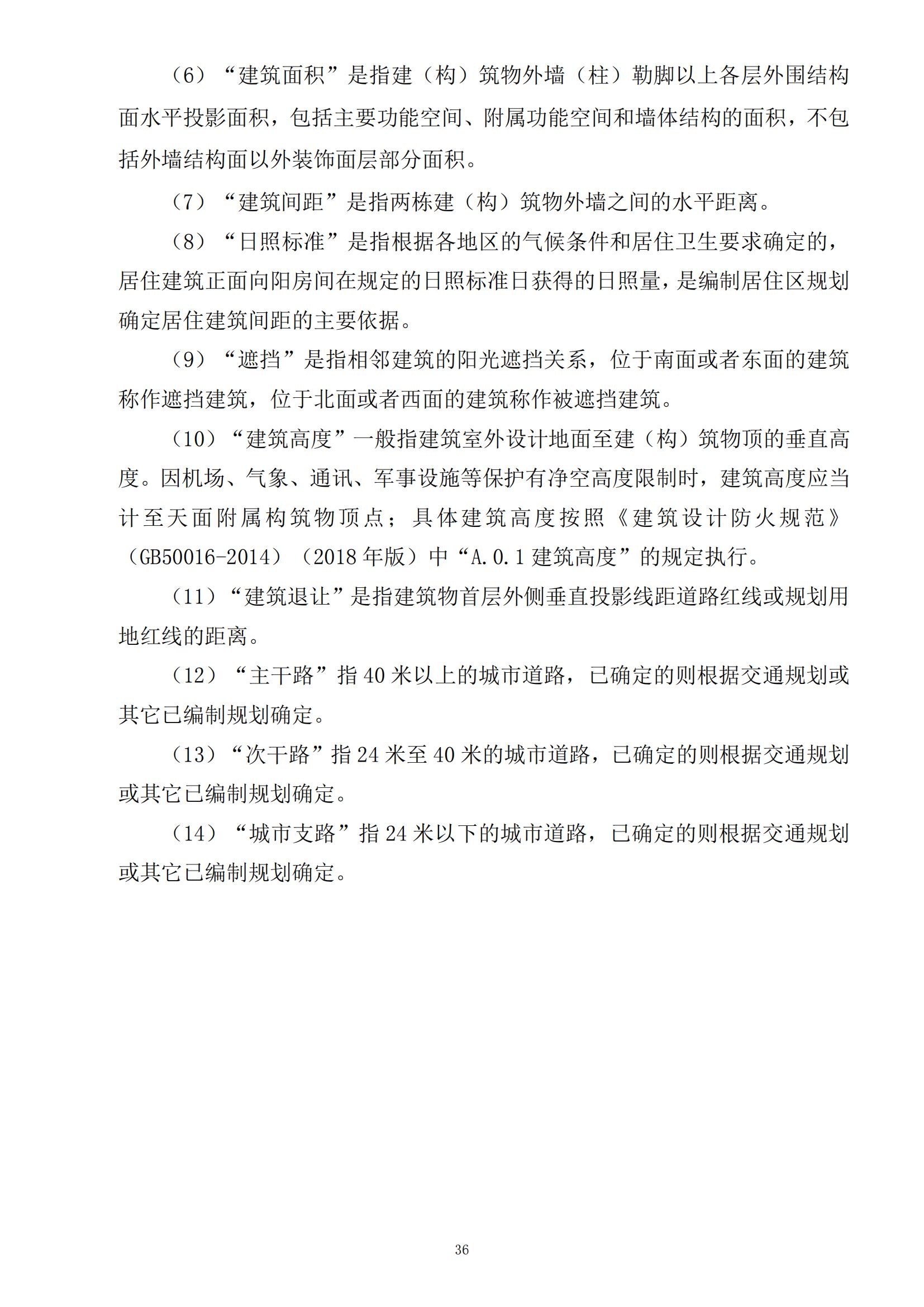 813最新修改 《開平市城鄉(xiāng)規(guī)劃技術(shù)標(biāo)準(zhǔn)與準(zhǔn)則》無紅頭文件版_39.jpg