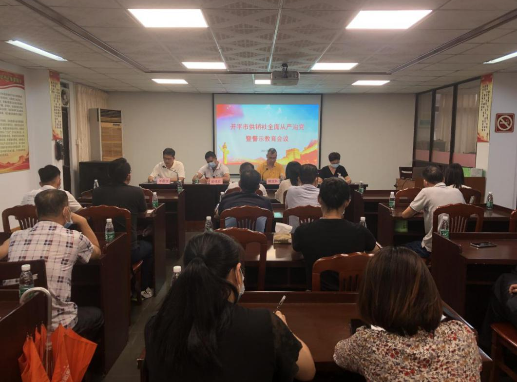 警示教育會議.png