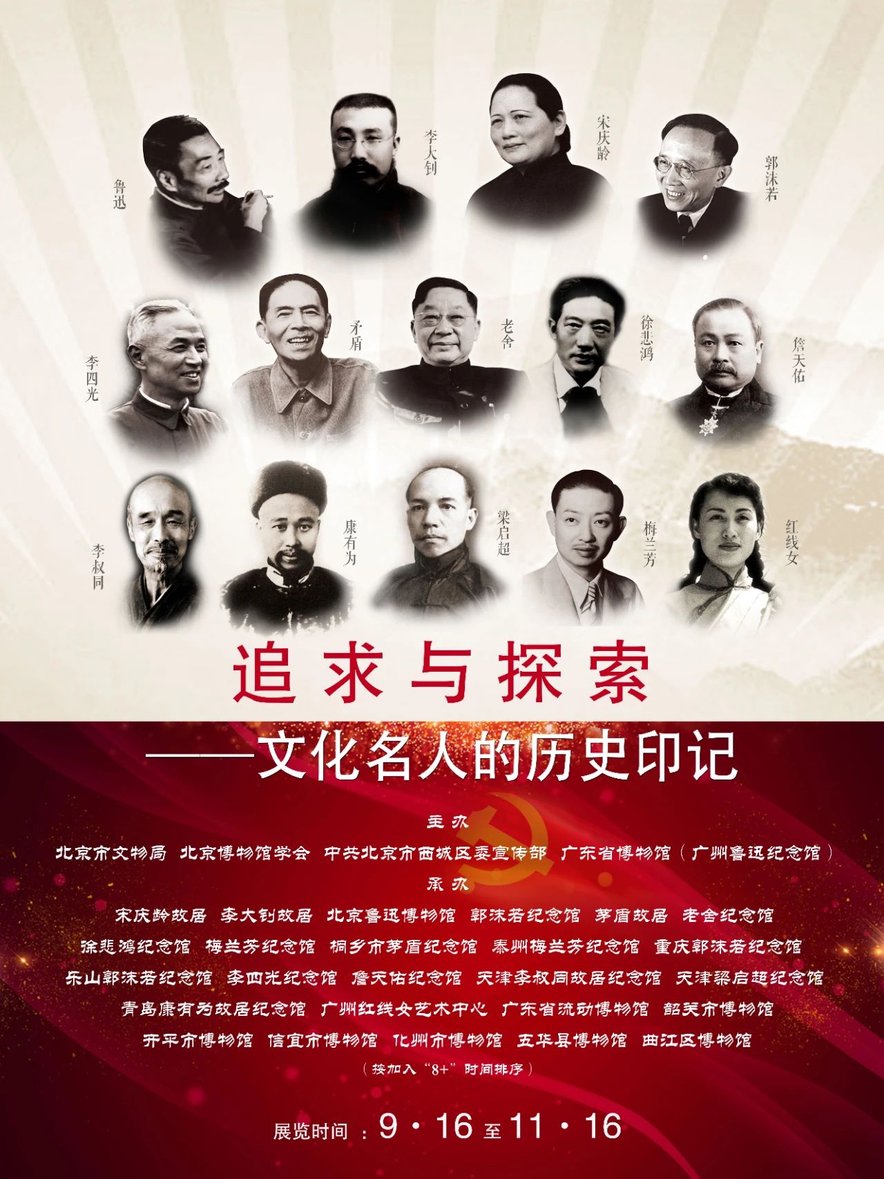 展覽預(yù)告丨全國19家名人故居紀(jì)念館聯(lián)合策劃的展覽來了！