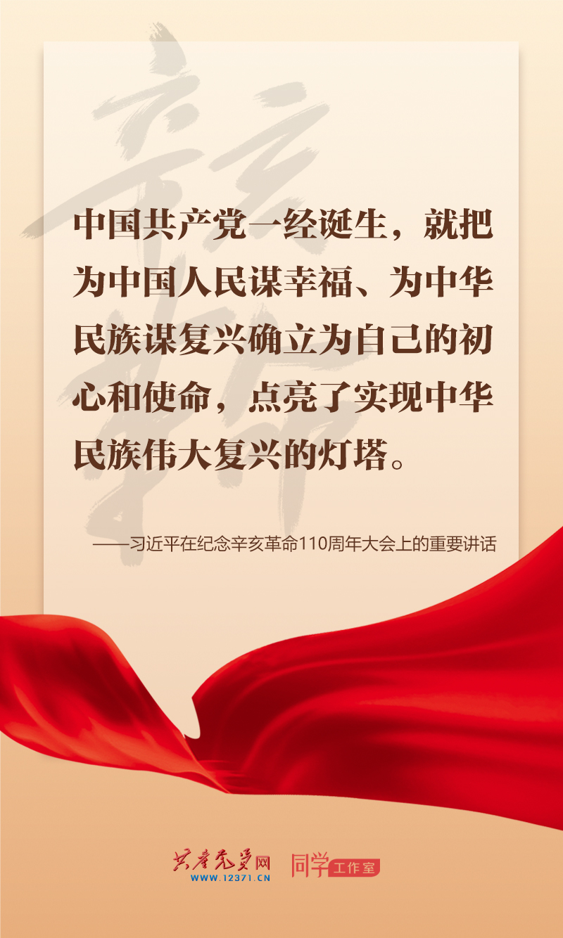 擲地有聲，震撼人心，總書記在紀念辛亥革命110周年大會上的講話金句來了！