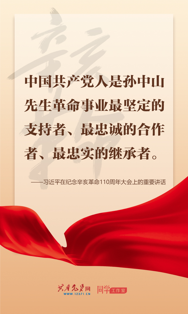 擲地有聲，震撼人心，總書記在紀念辛亥革命110周年大會上的講話金句來了！