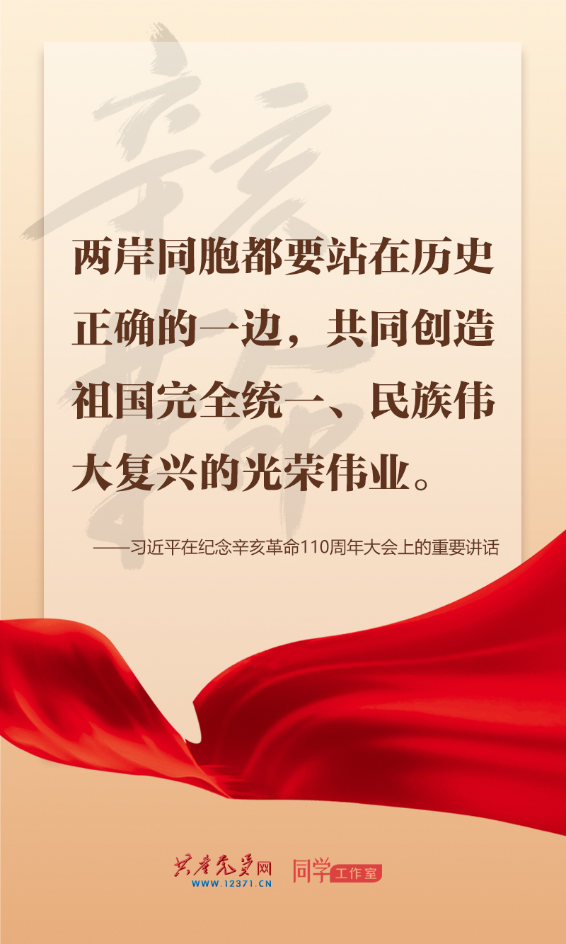 擲地有聲，震撼人心，總書記在紀念辛亥革命110周年大會上的講話金句來了！