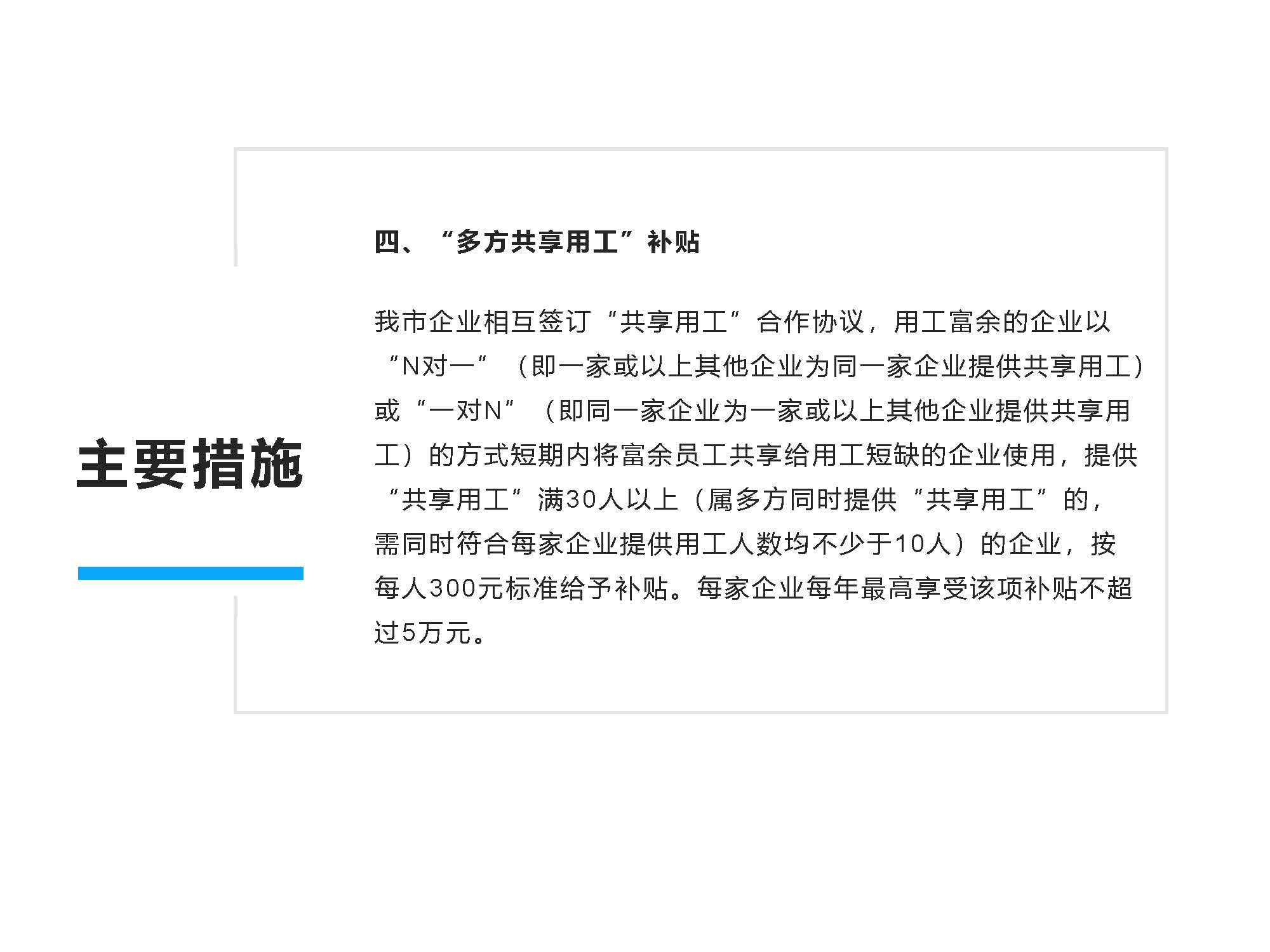 圖解《開平市保障企業(yè)用工若干措施》解讀說明_頁面_7.jpg