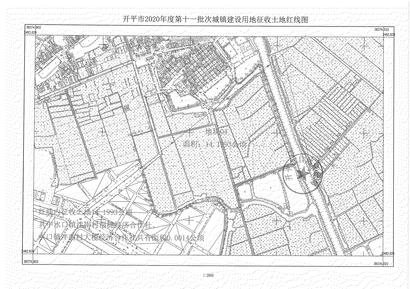 開(kāi)平市2020年度第十一批次城鎮(zhèn)建設(shè)用地《征收土地公告》掃描件_20.jpg