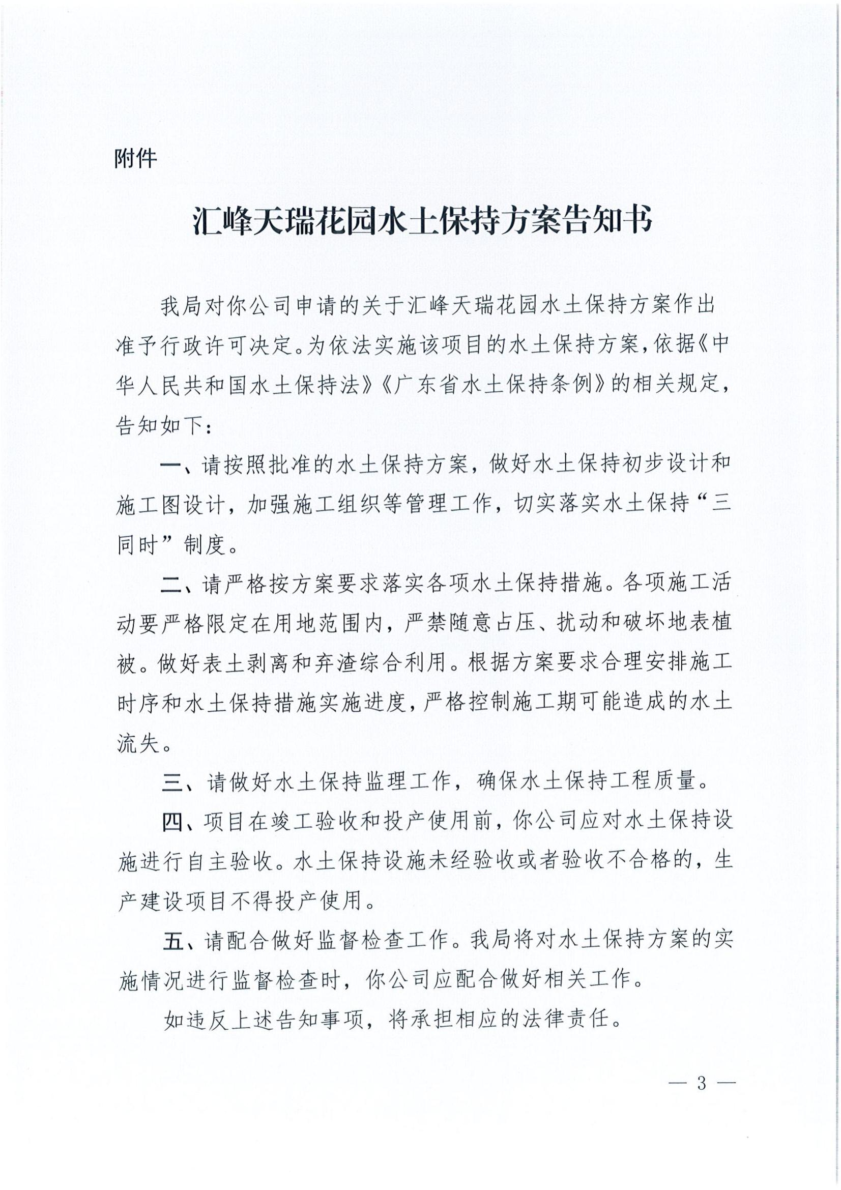 開水許準(zhǔn)〔2022〕4號(hào) （農(nóng)水股）關(guān)于匯峰天瑞花園水土保持方案審批準(zhǔn)予行政許可決定書_02.jpg