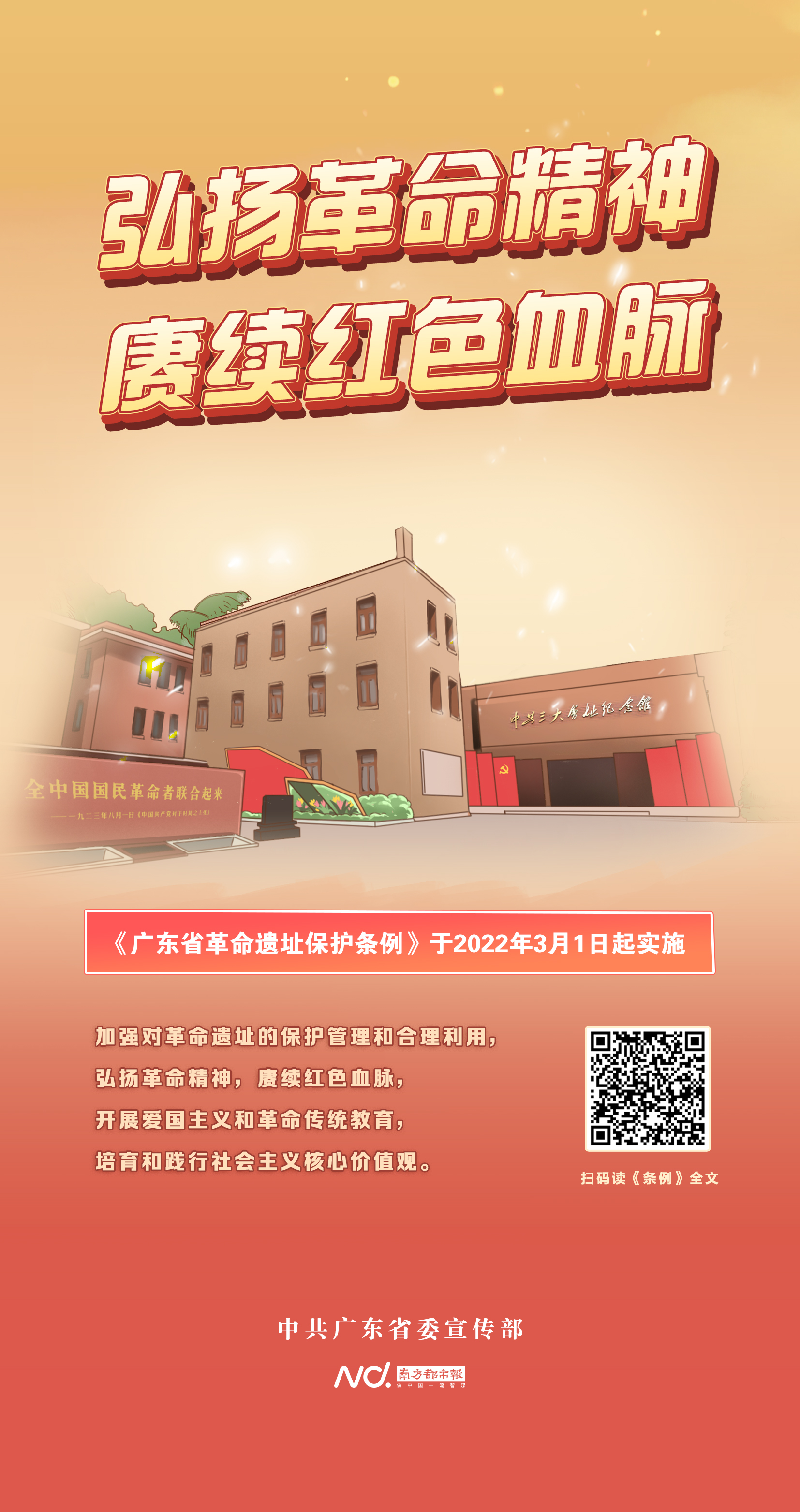 1.弘揚(yáng)革命精神，賡續(xù)紅色血脈（中共三大會(huì)址紀(jì)念館）.jpg