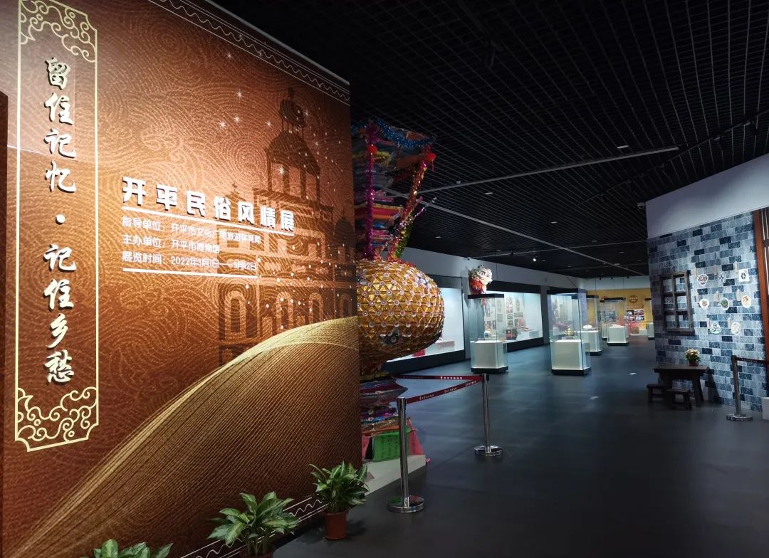 【展覽推介】留住記憶 記住鄉(xiāng)愁——開平民俗風(fēng)情展