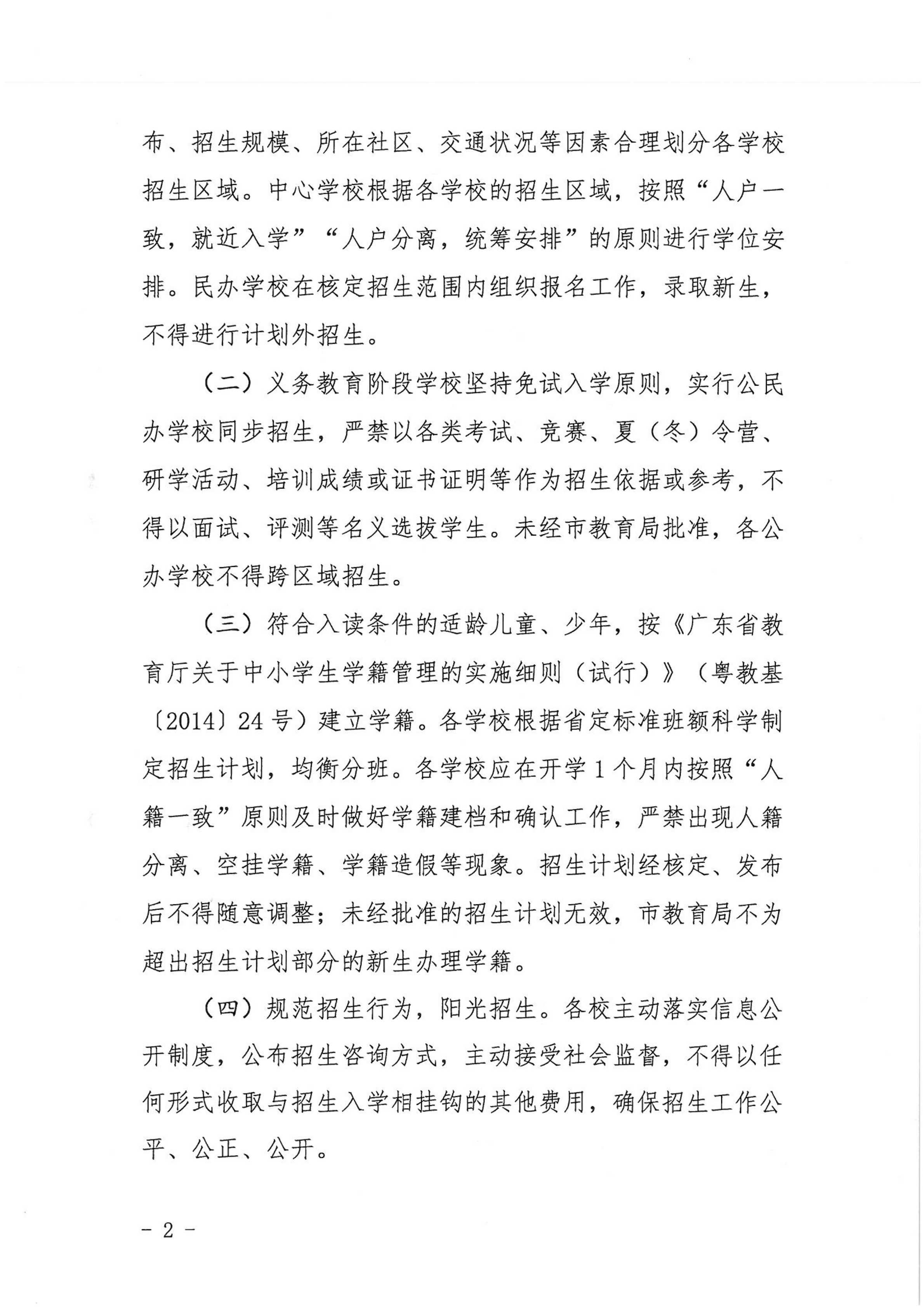 開平市2022年秋季義務(wù)教育階段學(xué)校招生工作指引_01.png