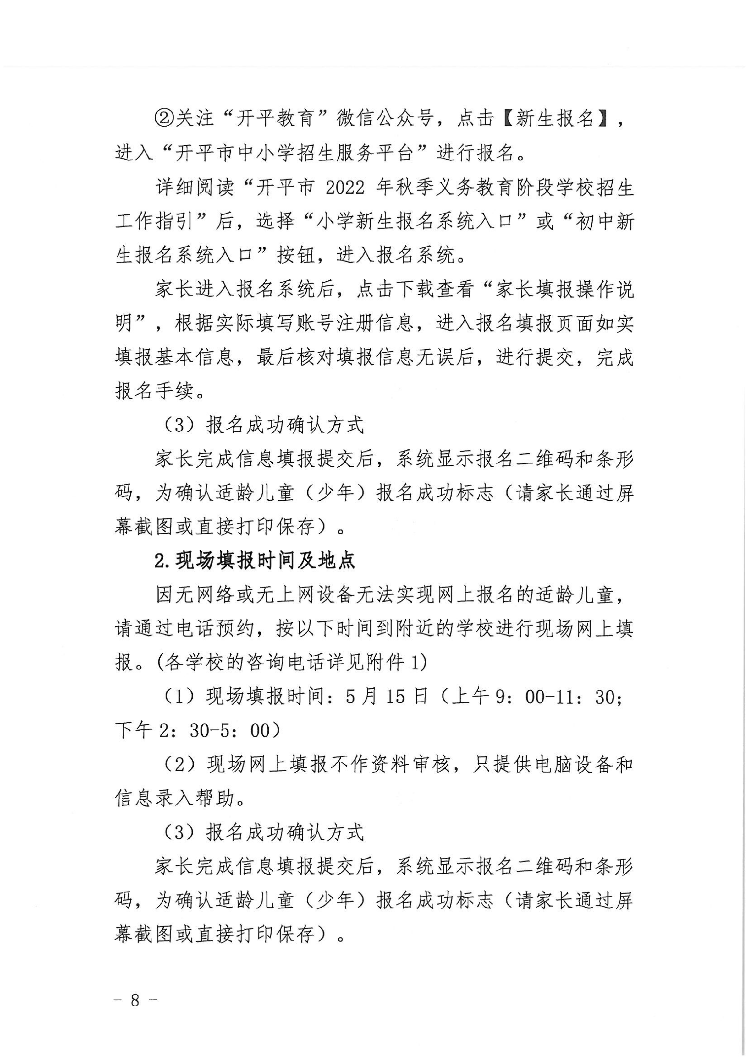 開平市2022年秋季義務(wù)教育階段學(xué)校招生工作指引_07.png