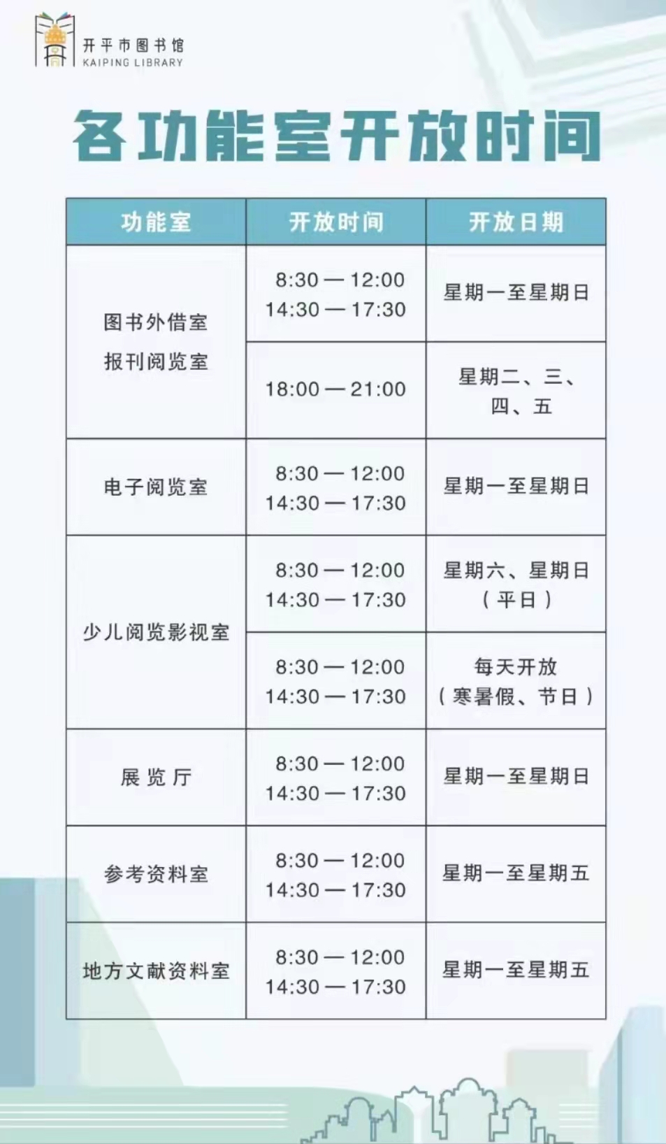 開放時間.jpg